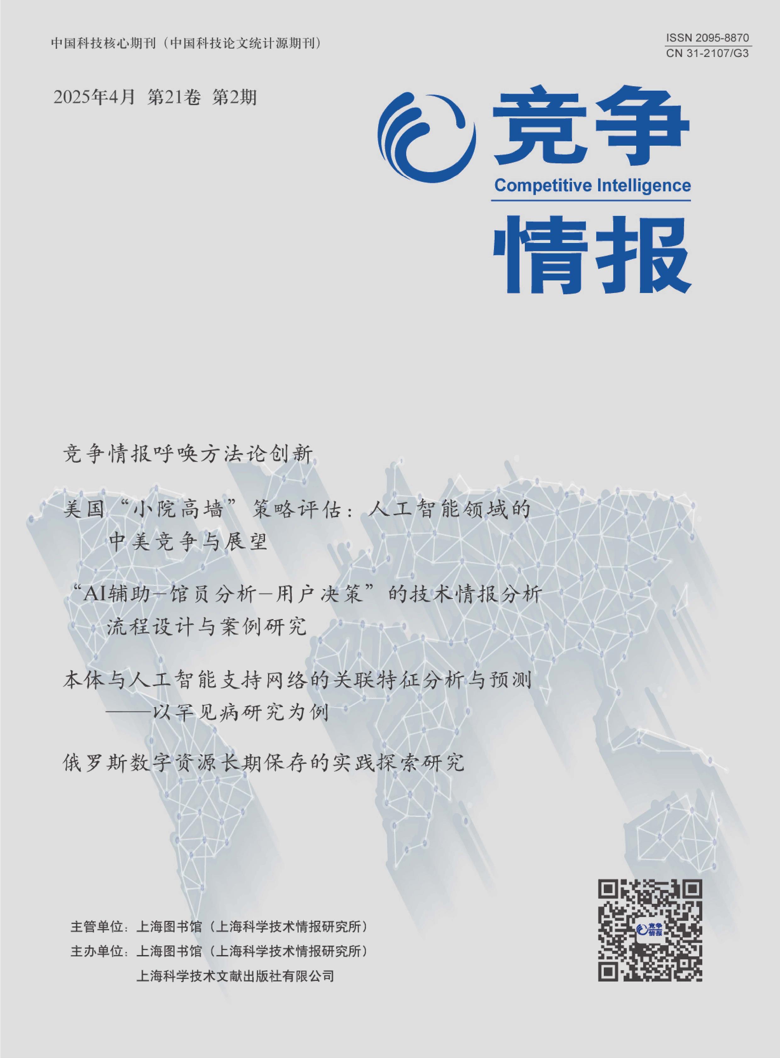 竞争情报