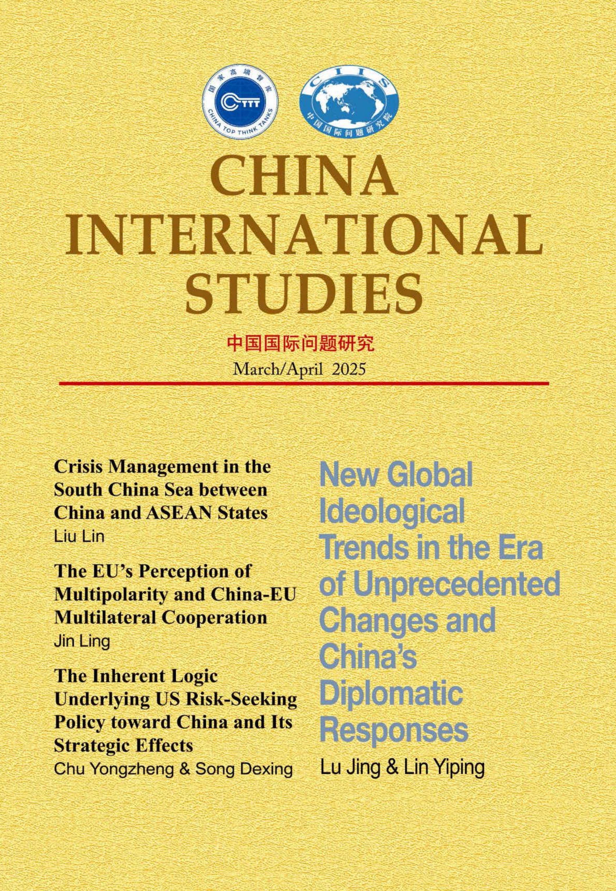 中国国际问题研究:英文版