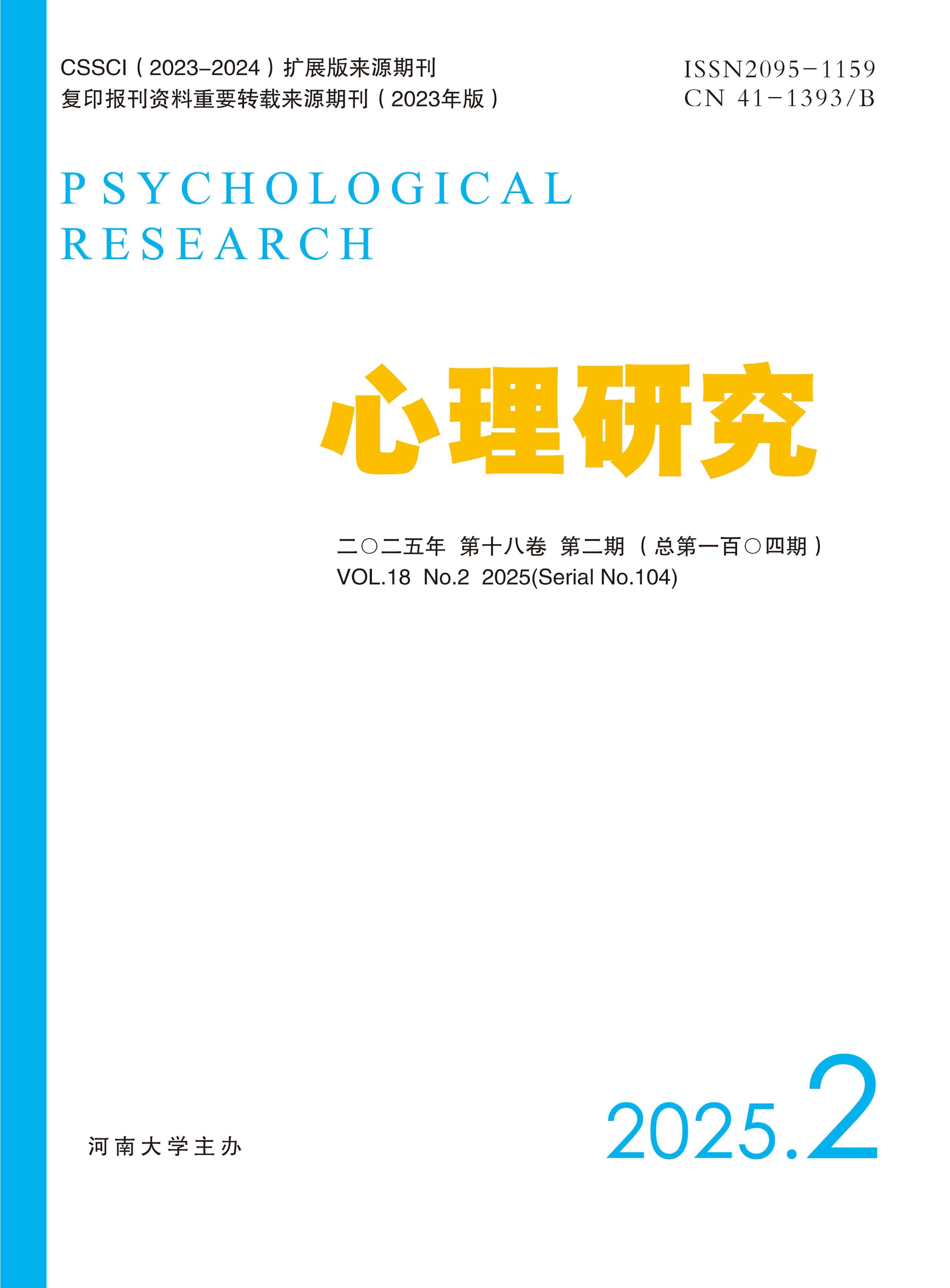 心理研究