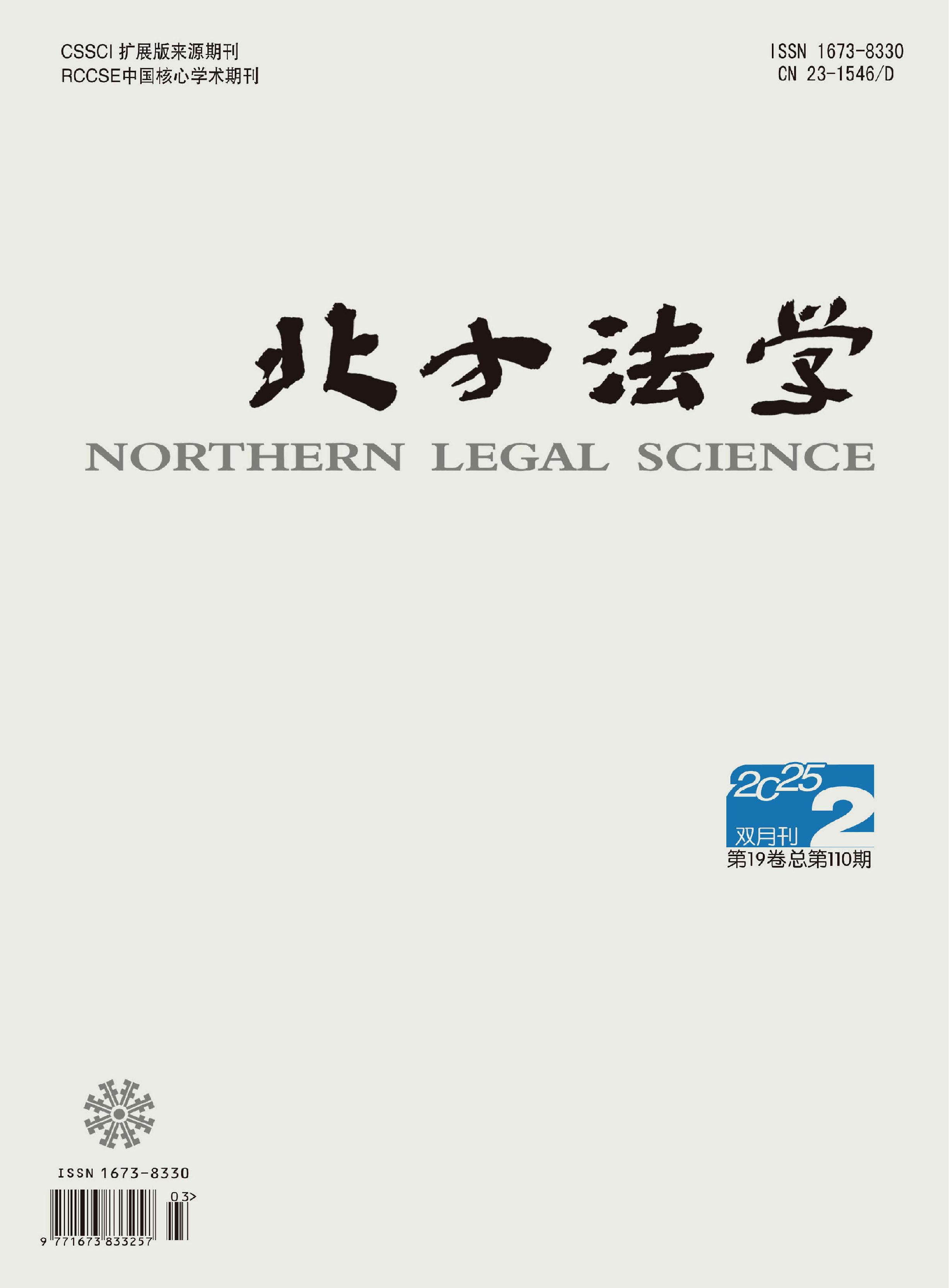 北方法学