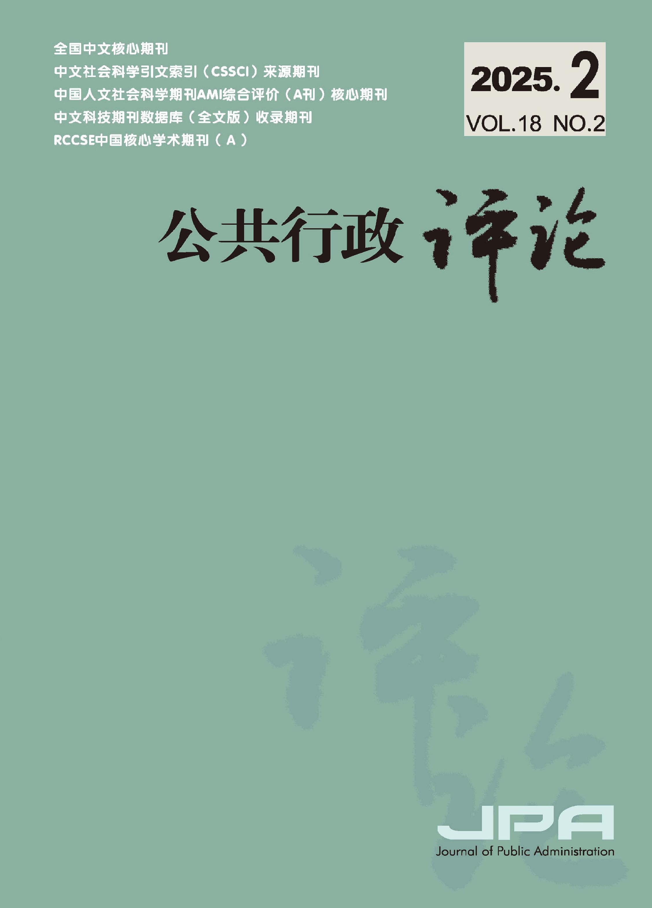 公共行政评论