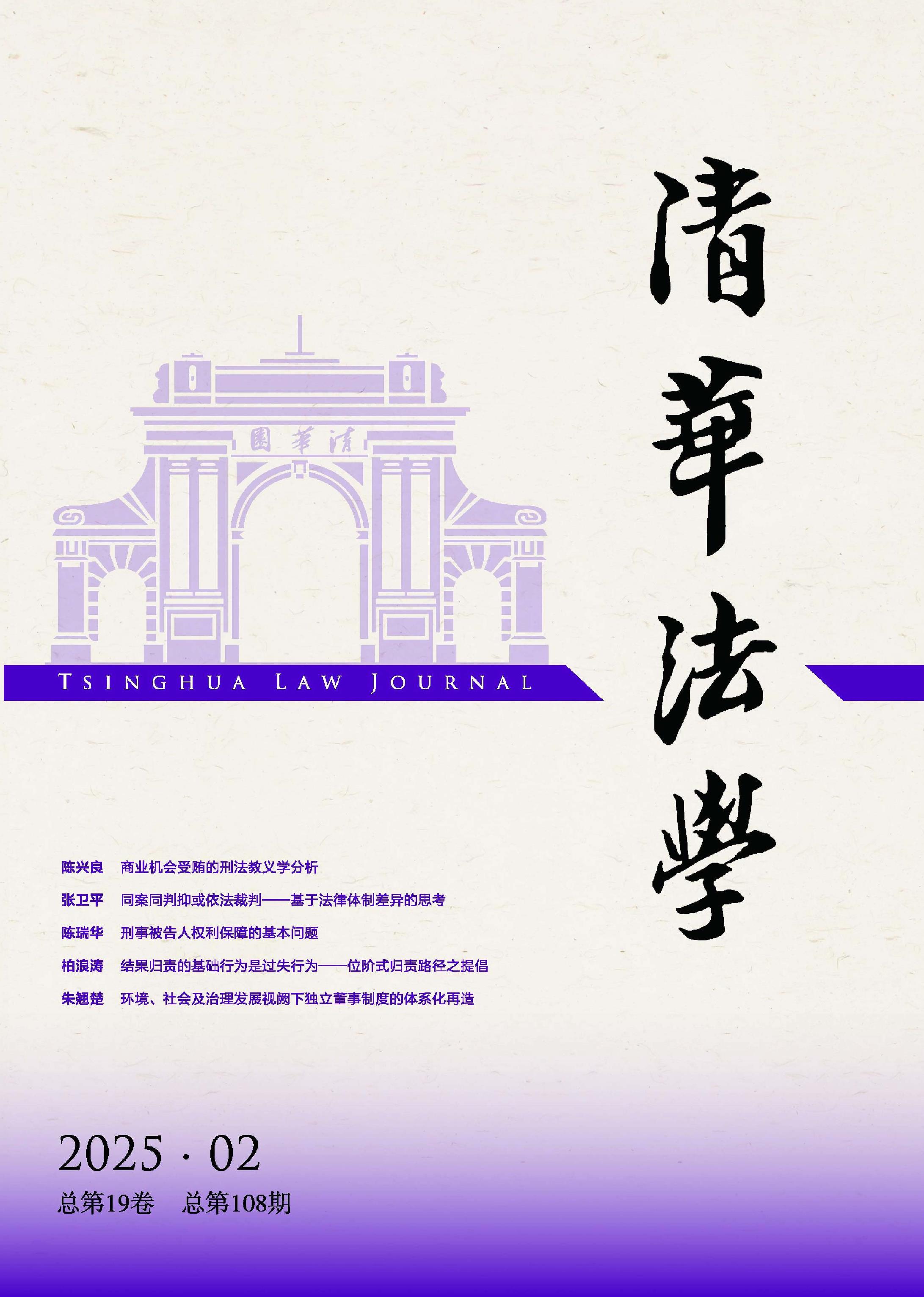 清华法学