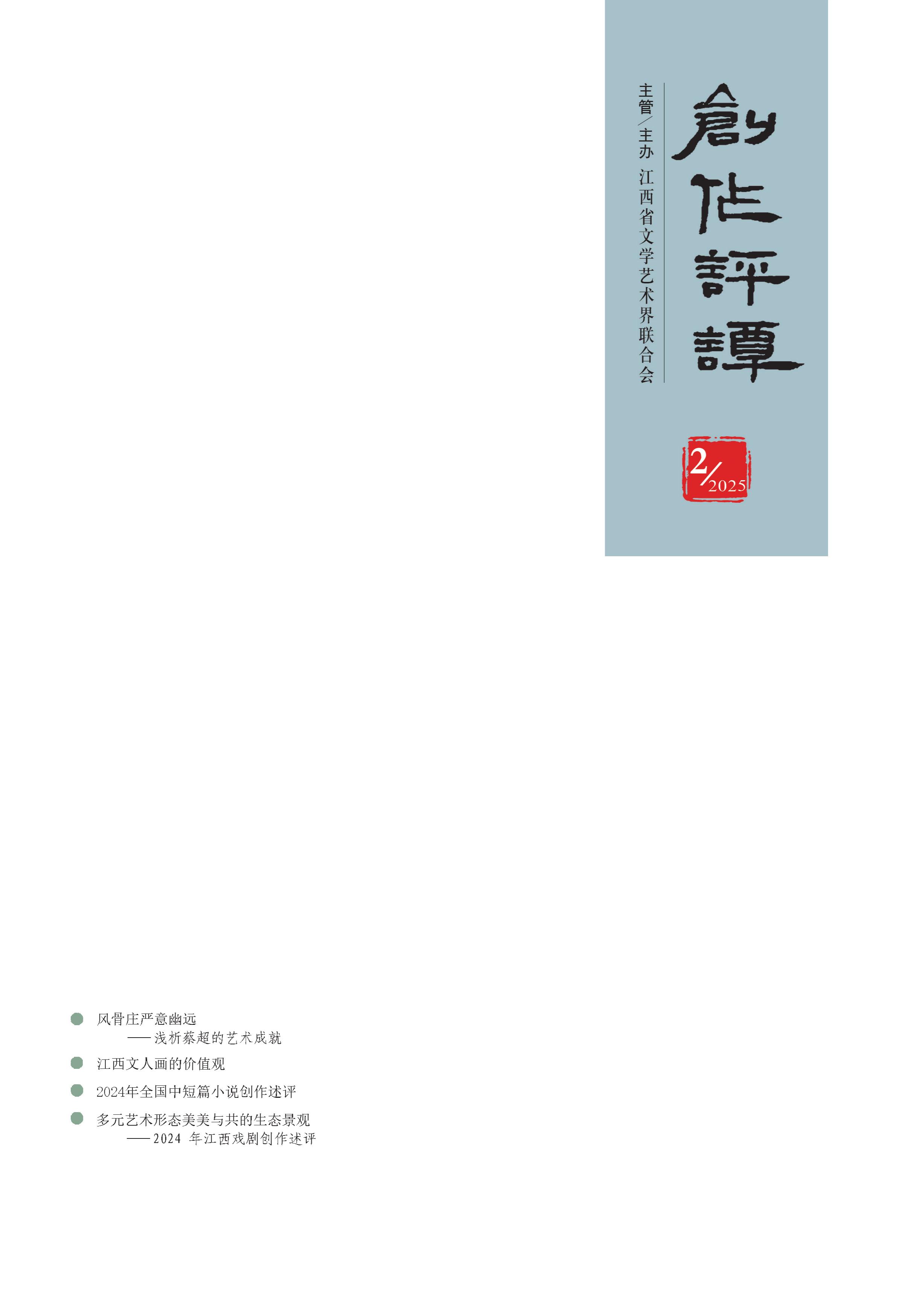 创作评谭
