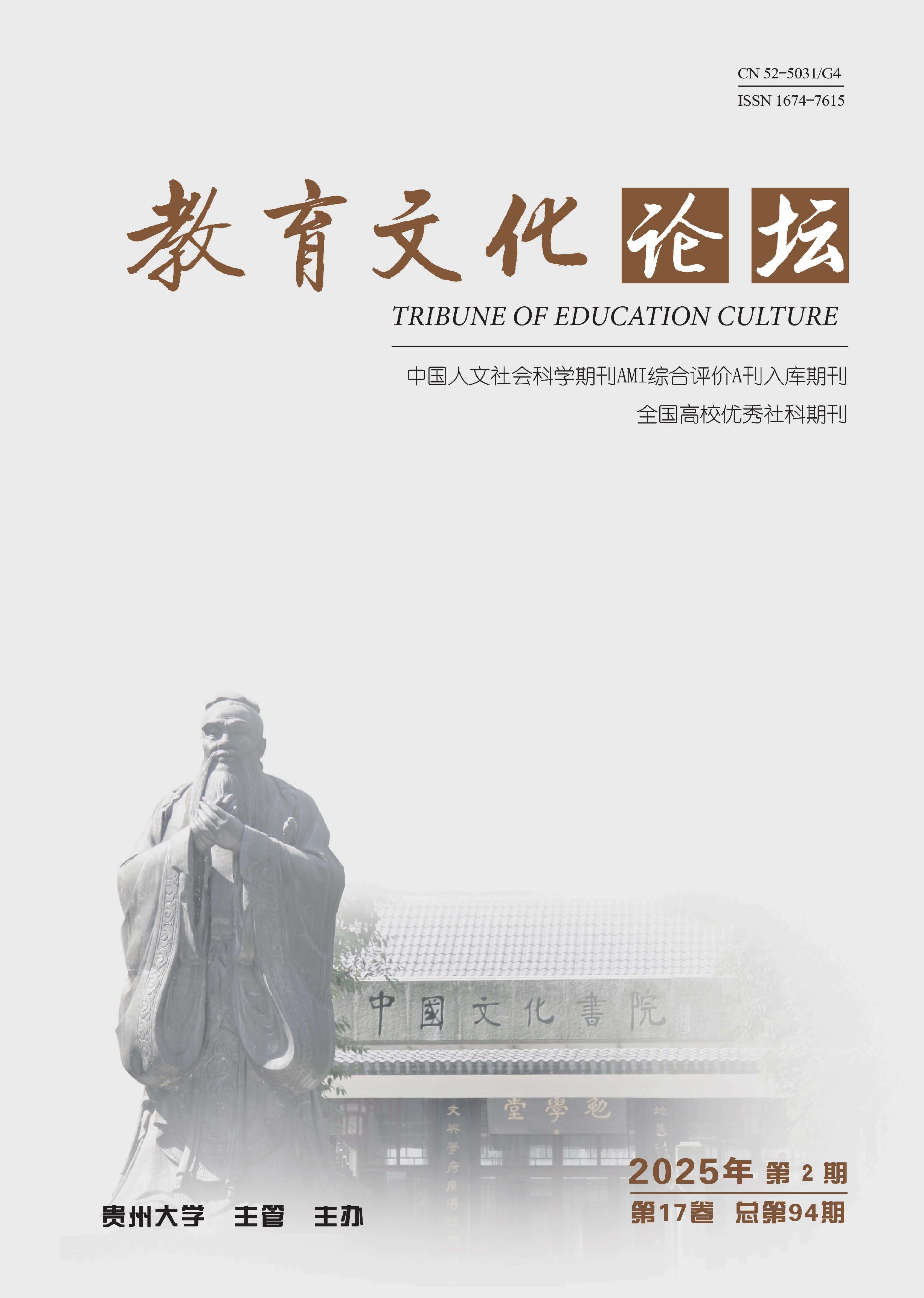 教育文化论坛