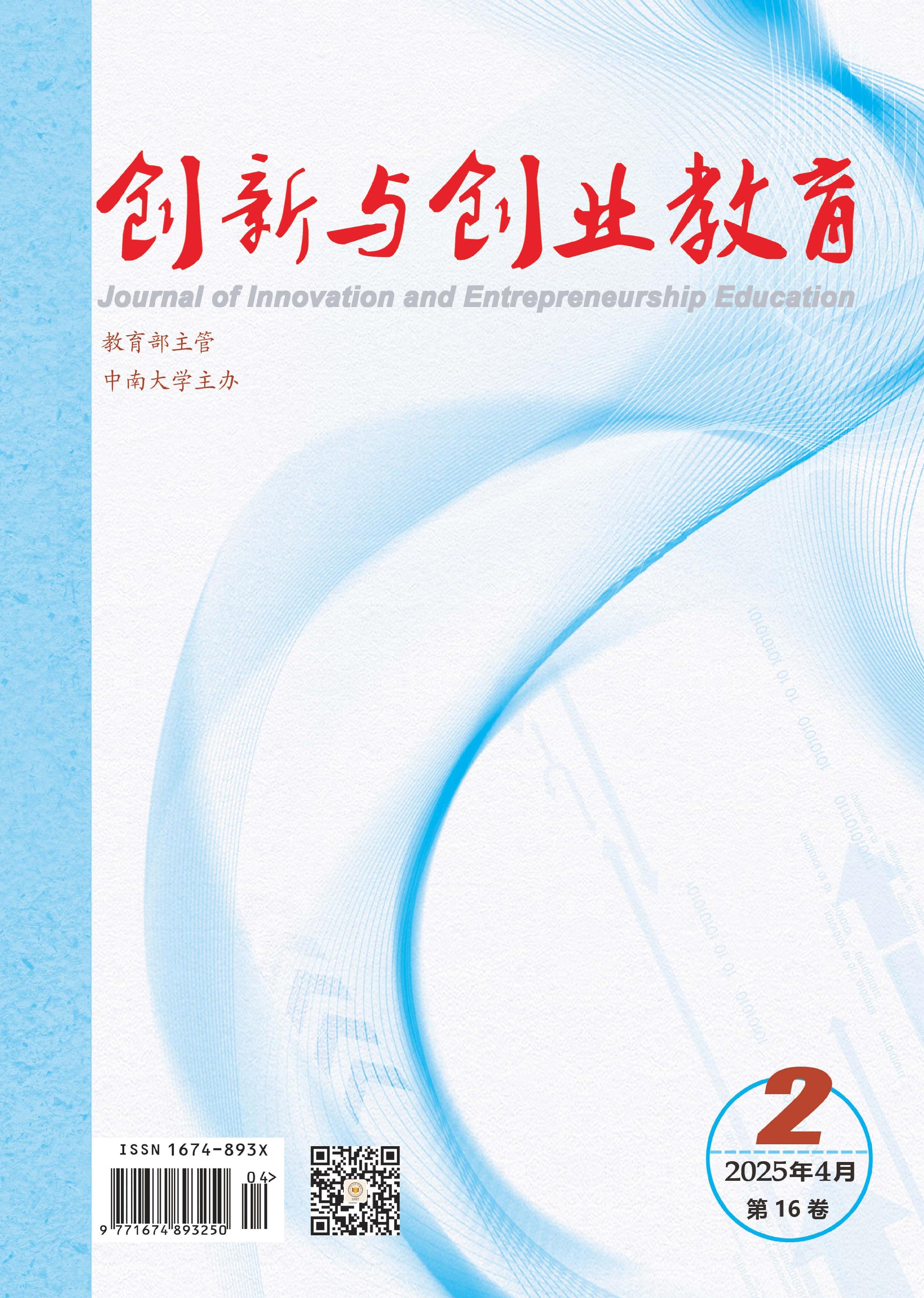 创新与创业教育