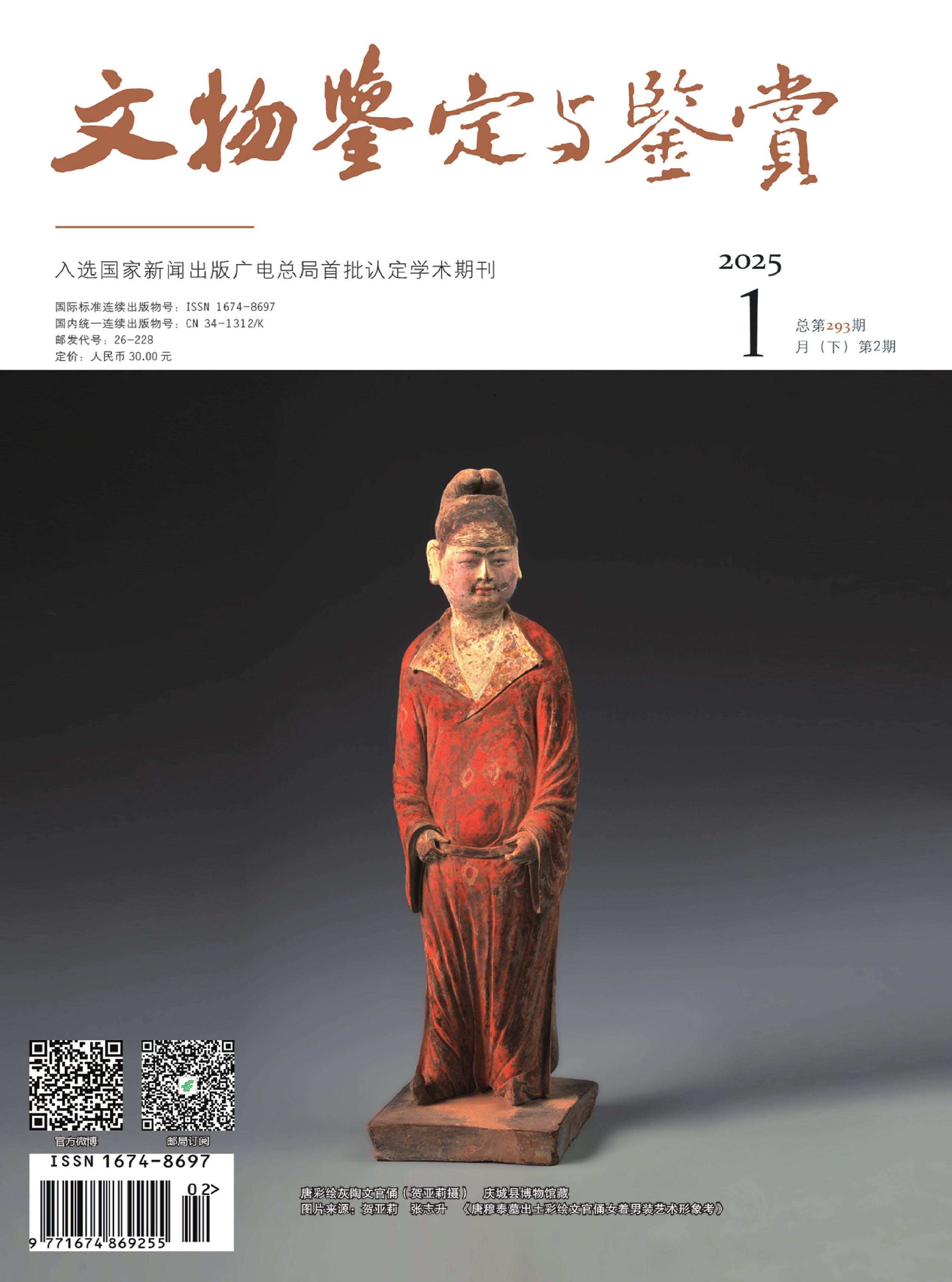 文物鉴定与鉴赏