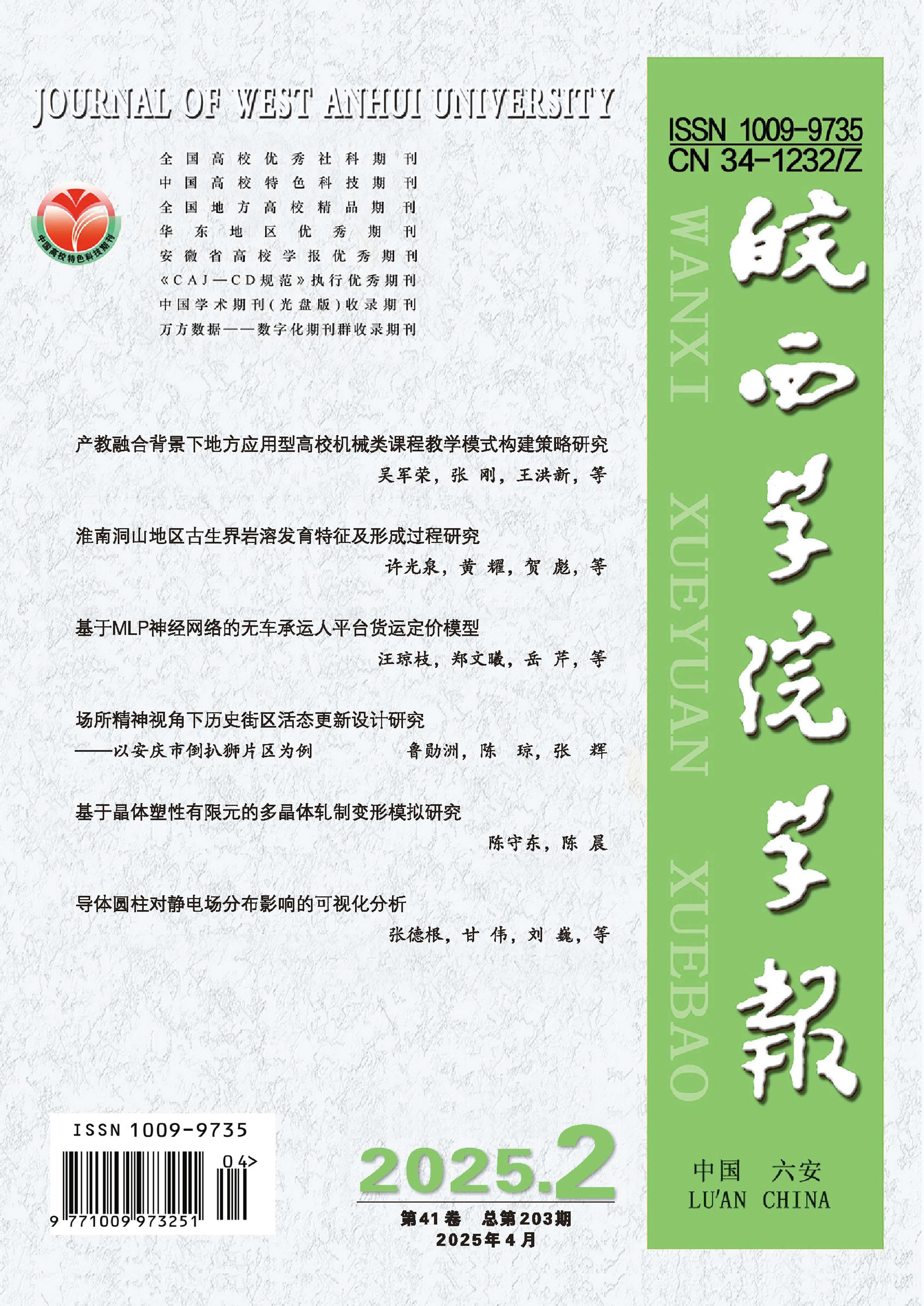 皖西学院学报