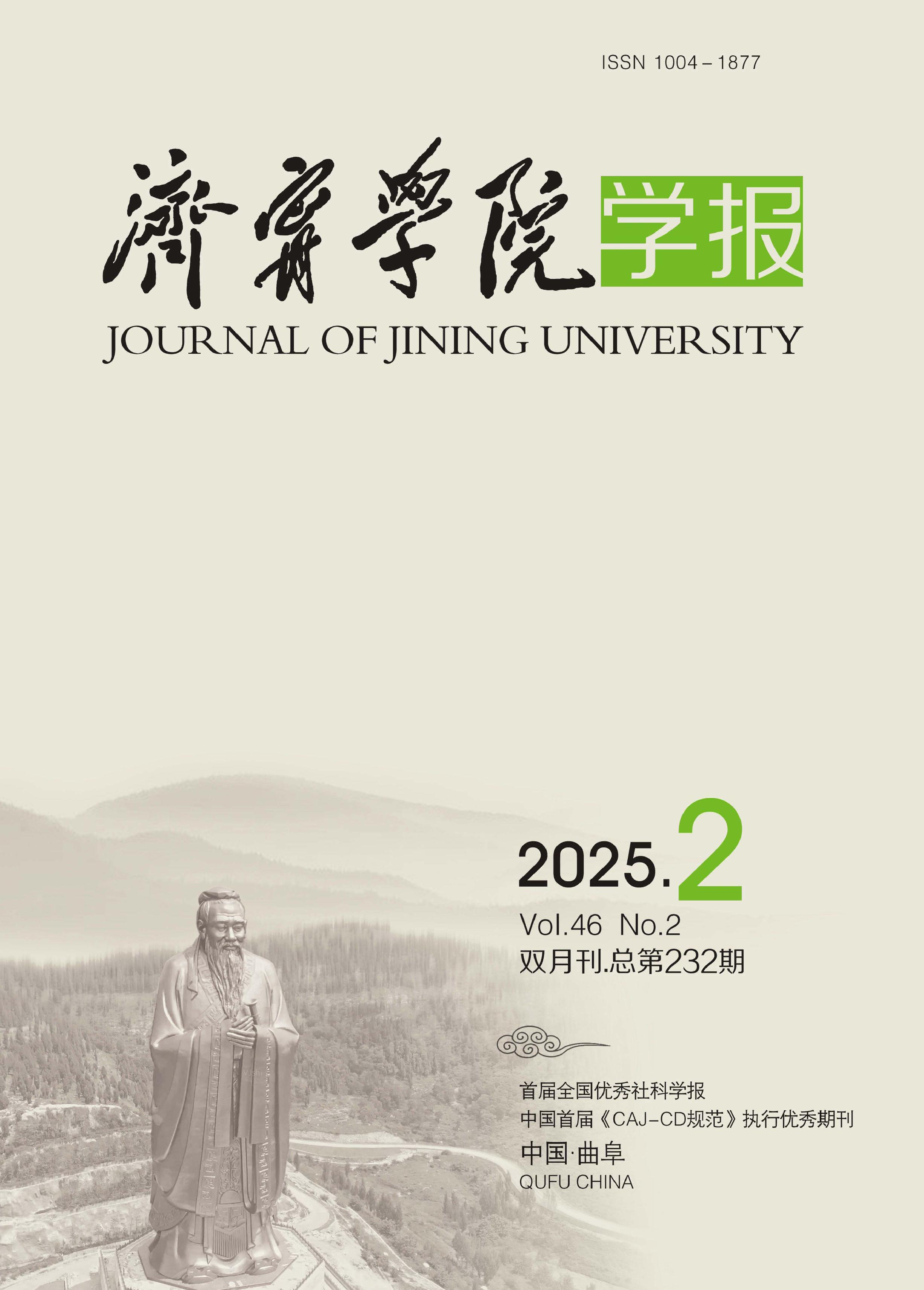 济宁学院学报
