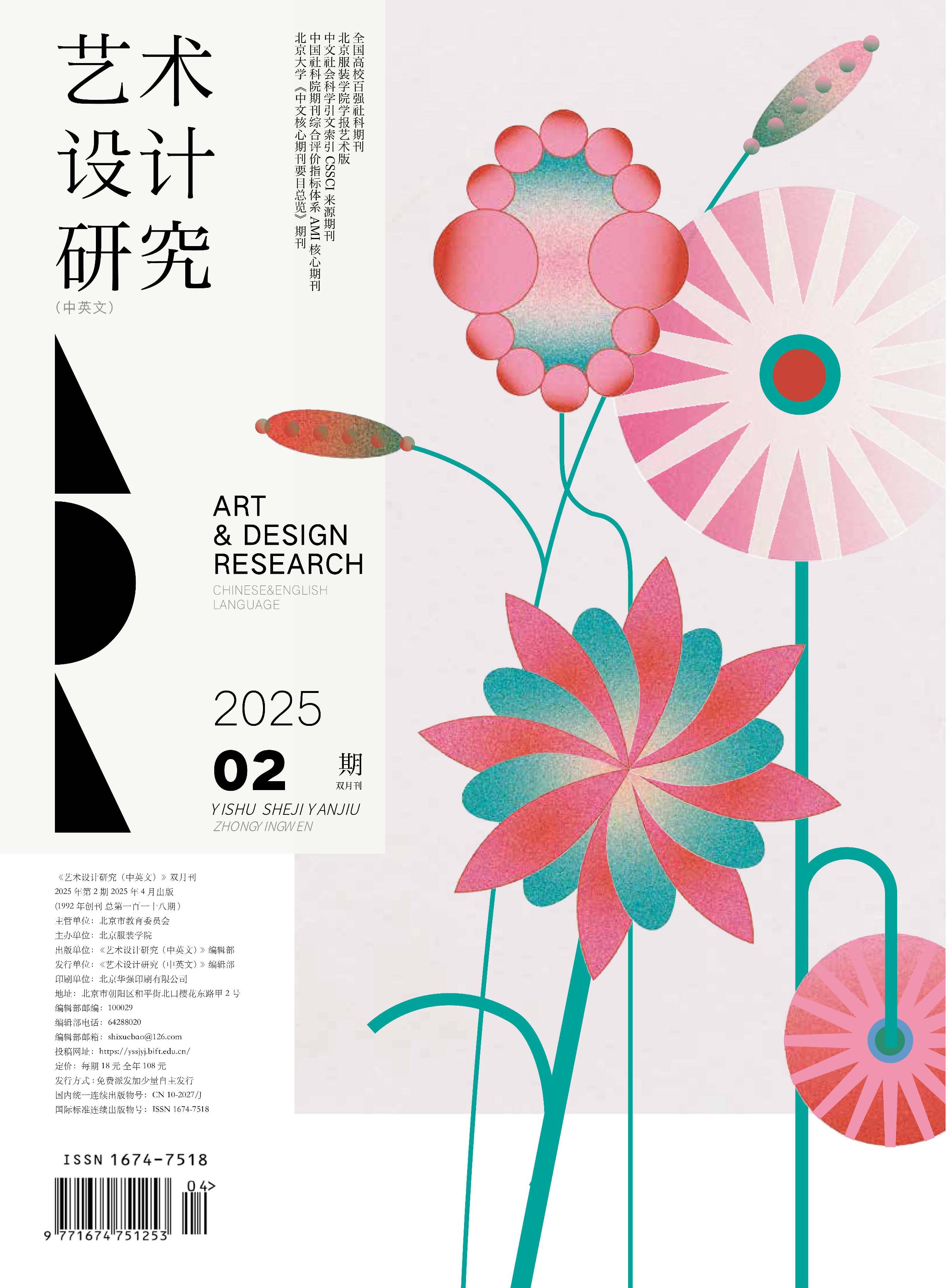 艺术设计研究
