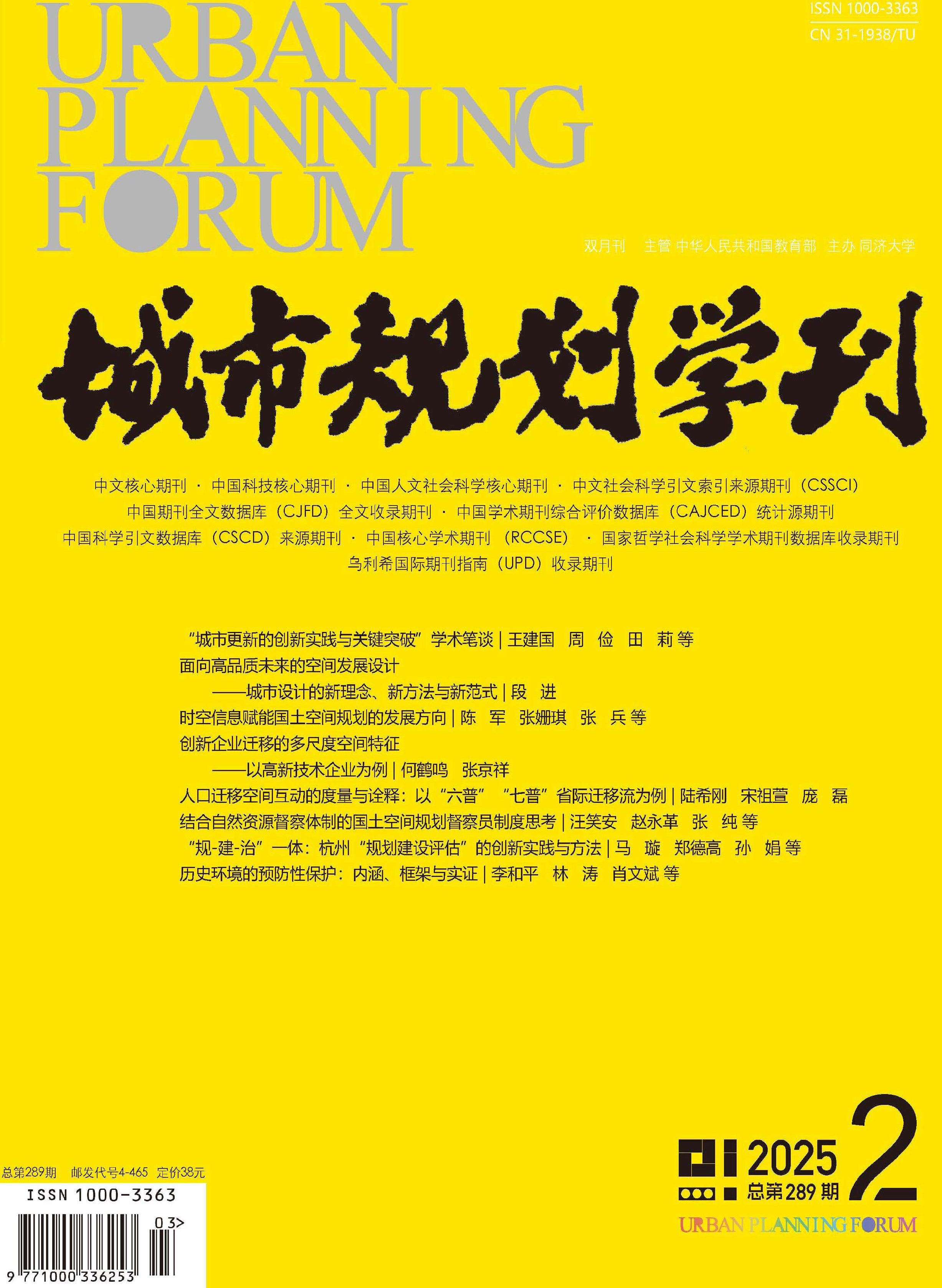 城市规划学刊