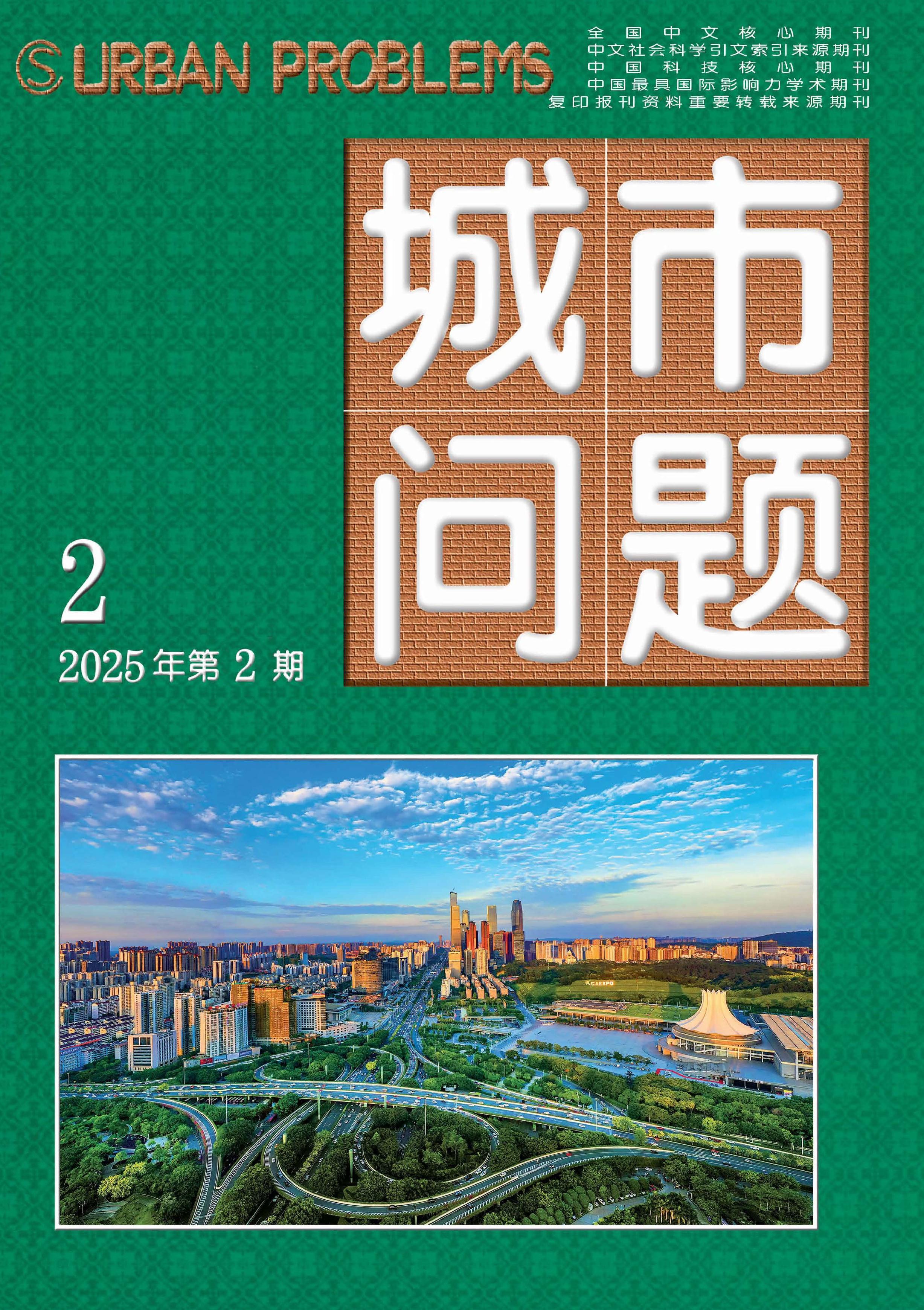 城市问题