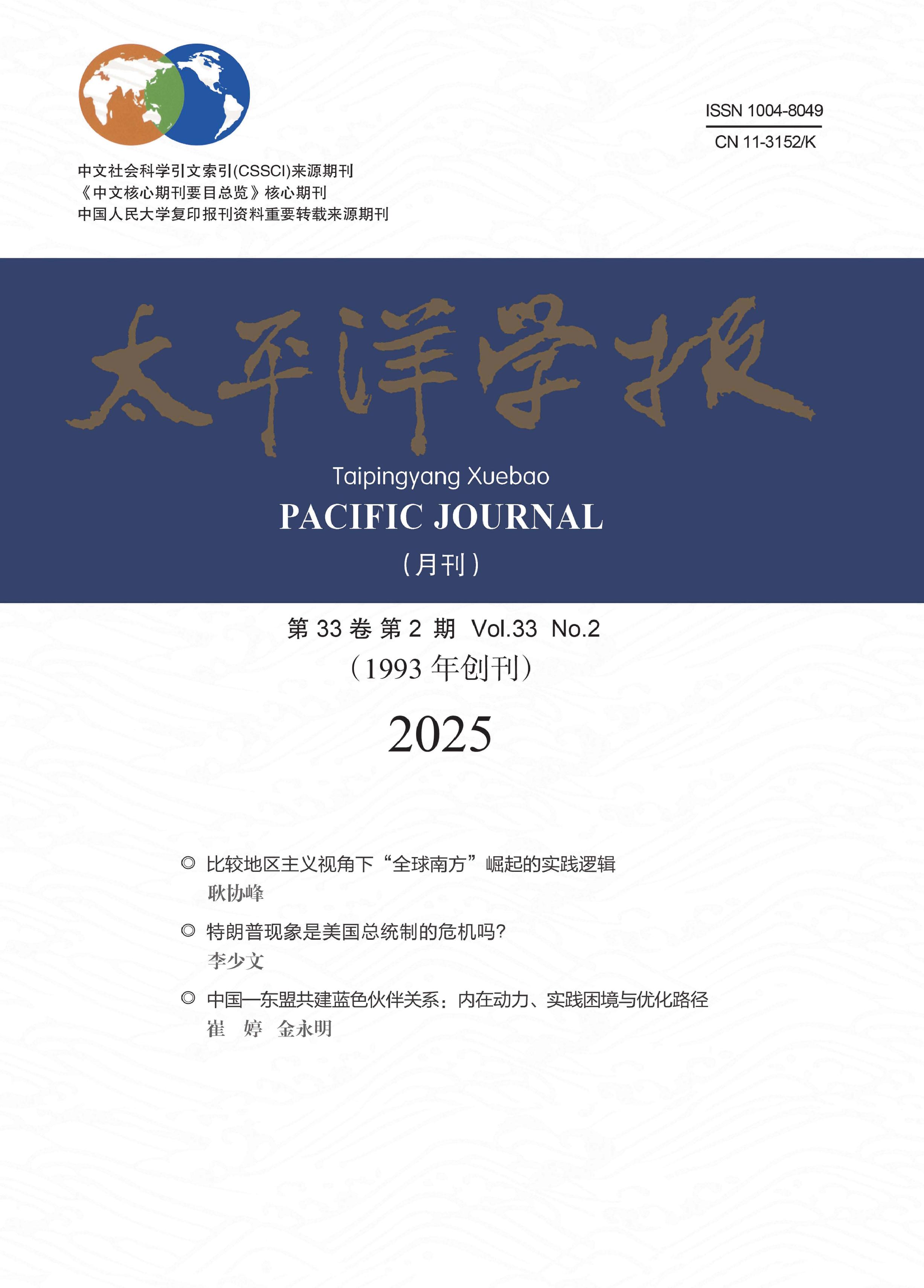 太平洋学报