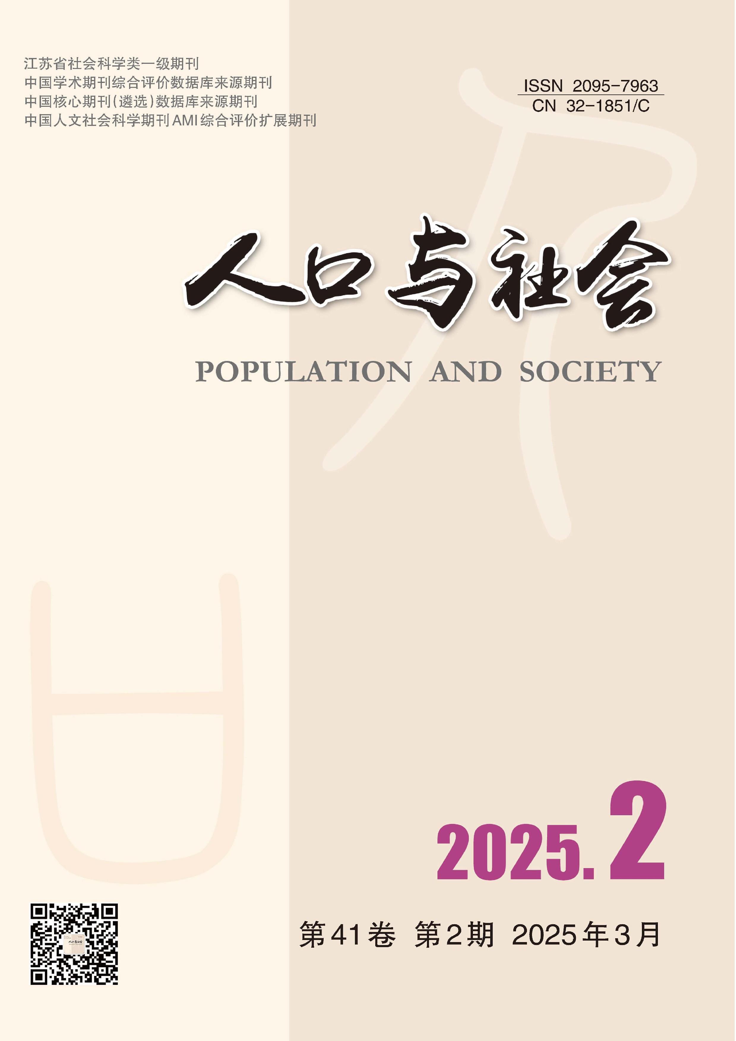 人口与社会