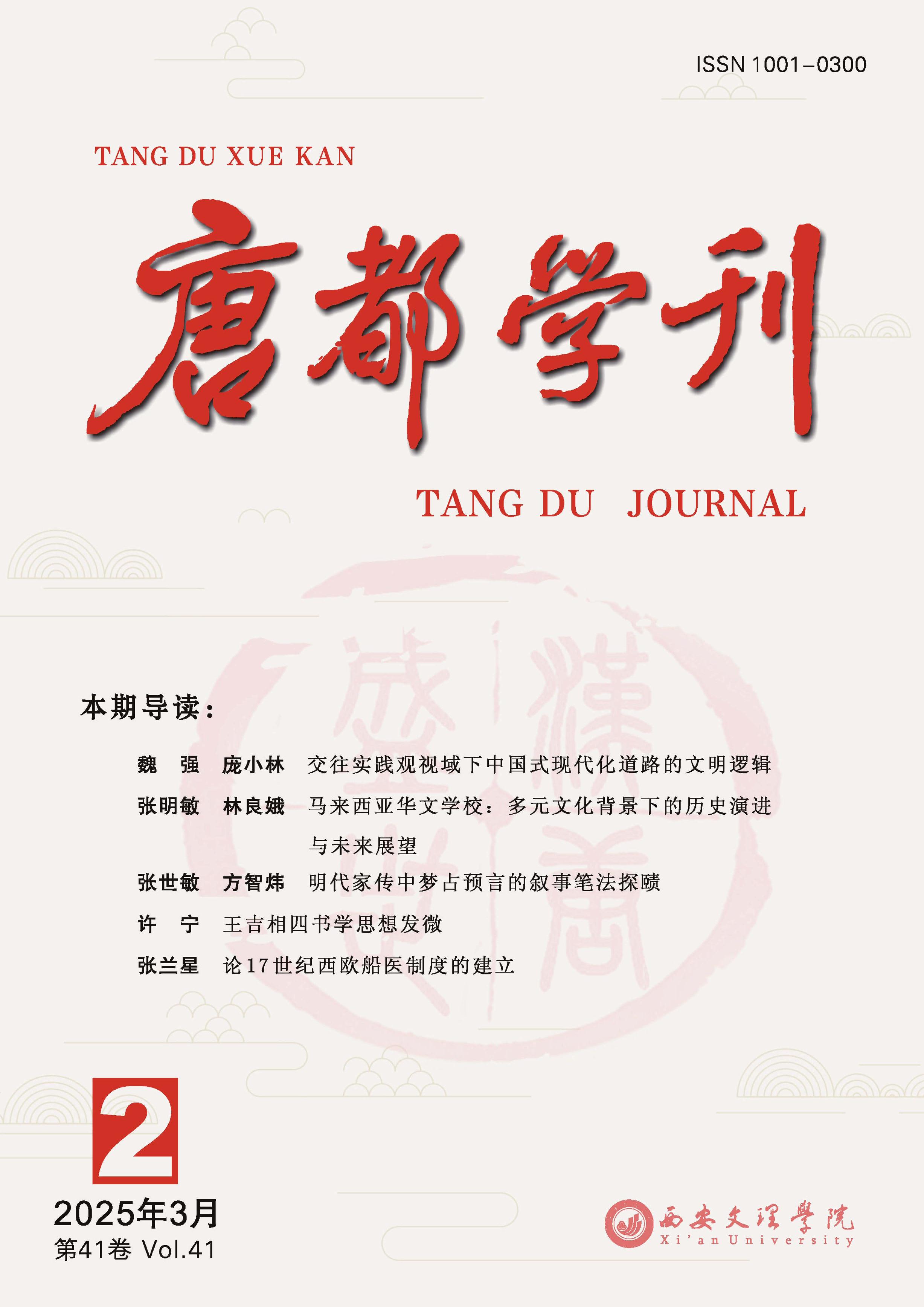 唐都学刊