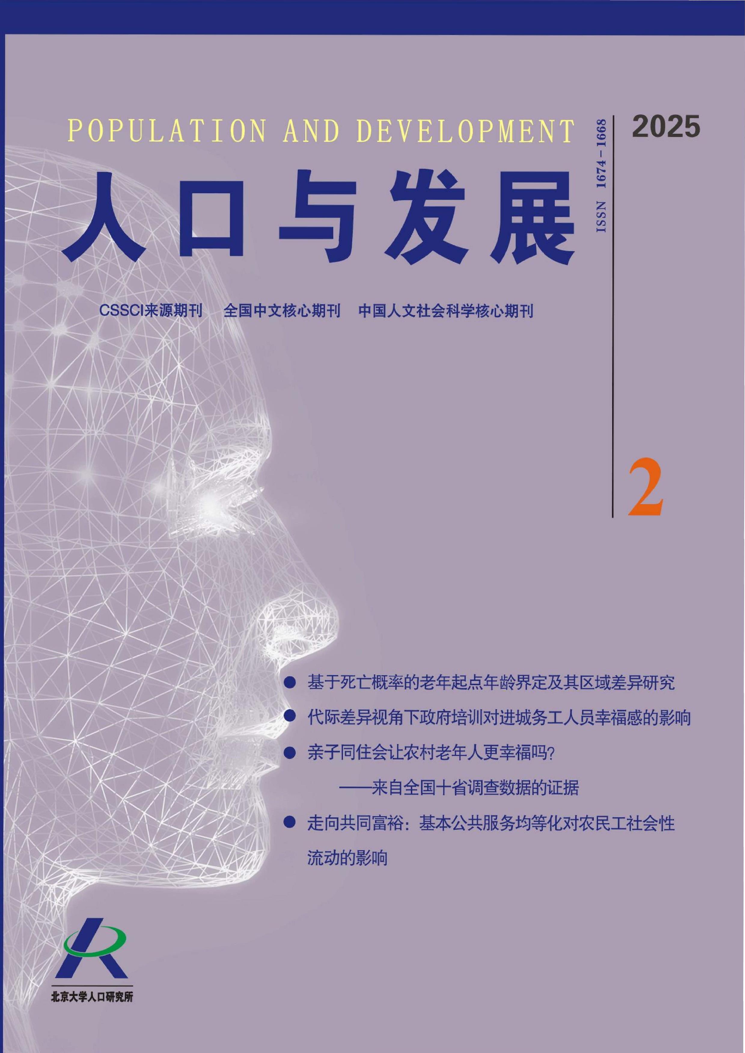 人口与发展