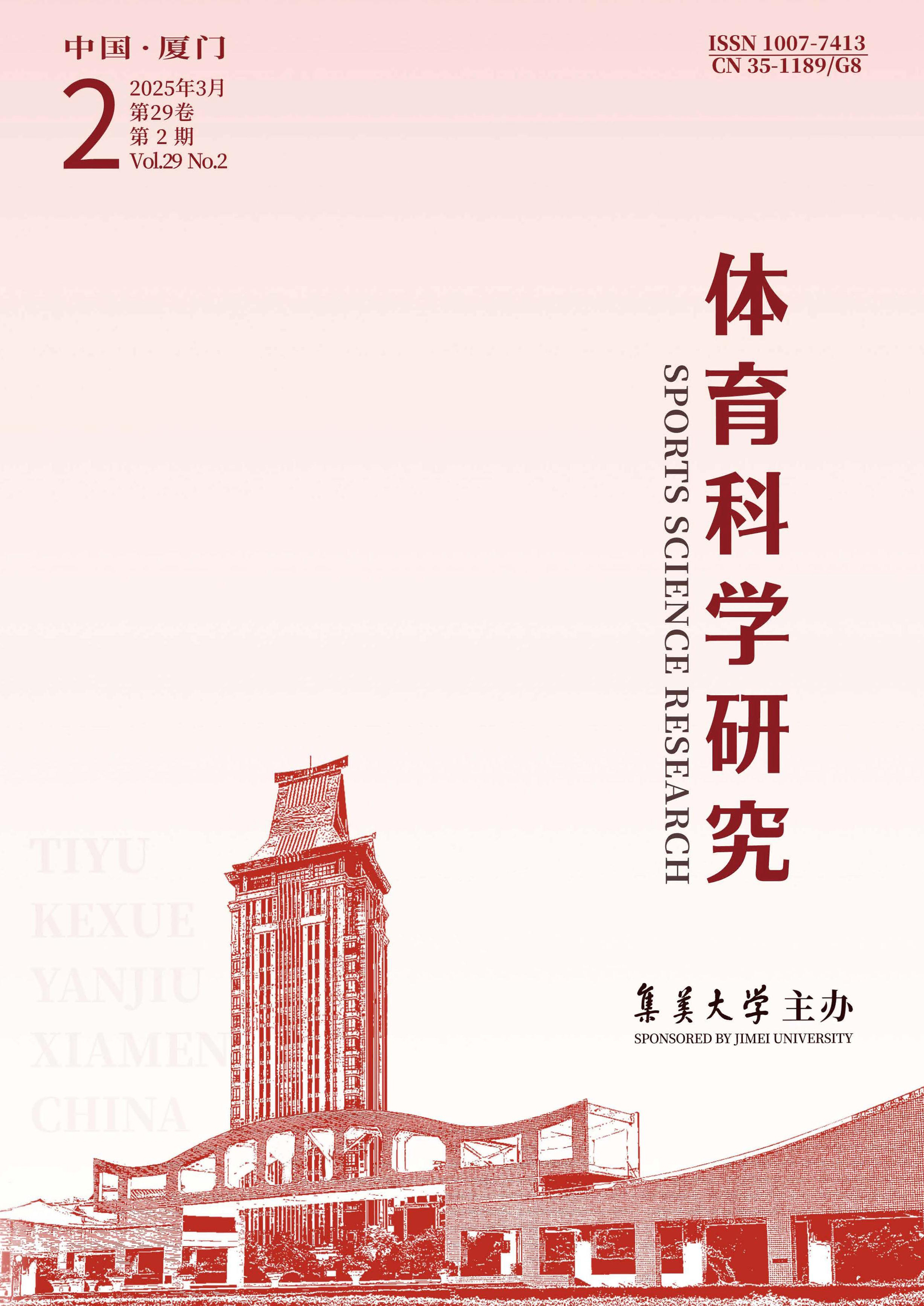 体育科学研究