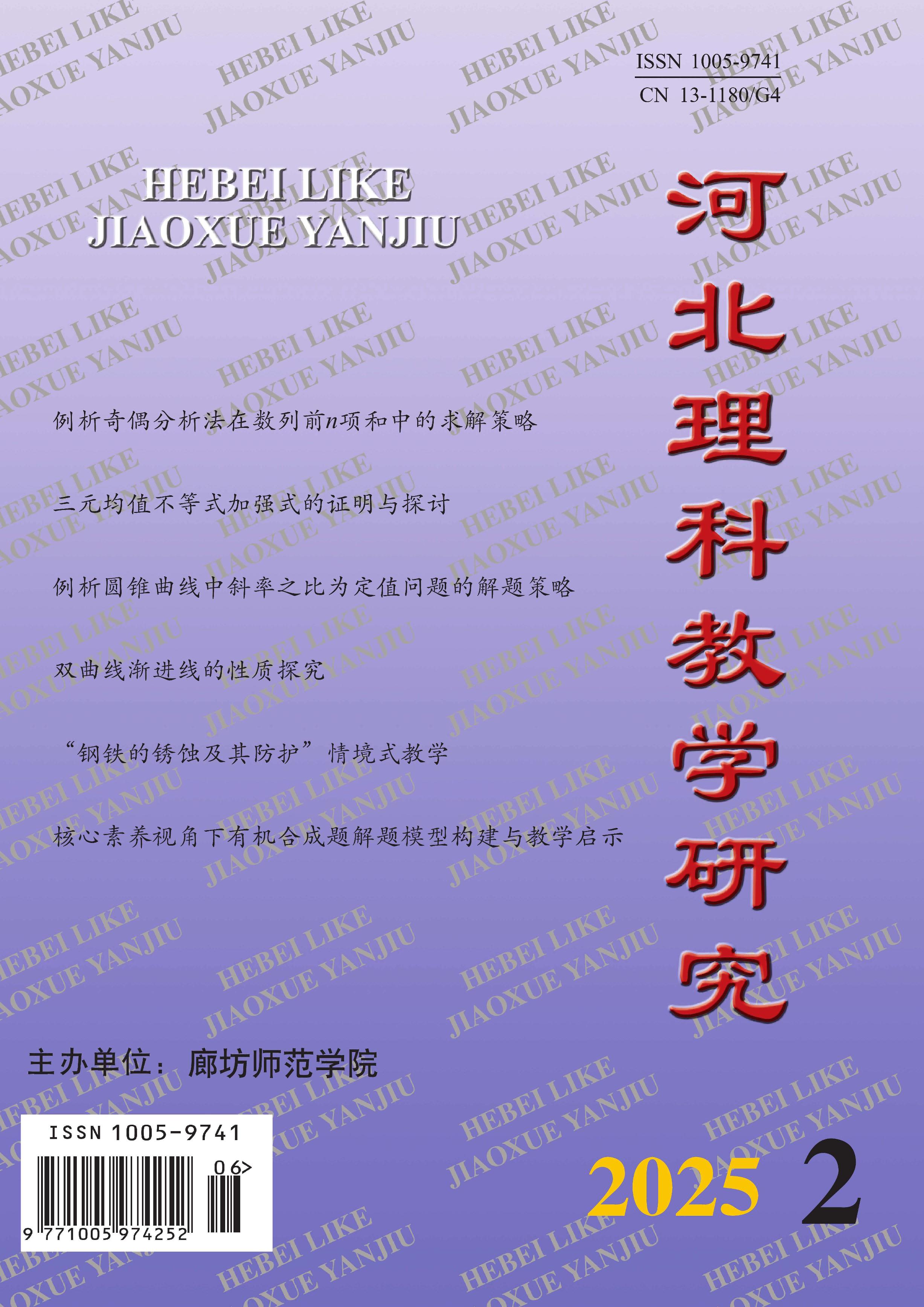 河北理科教学研究