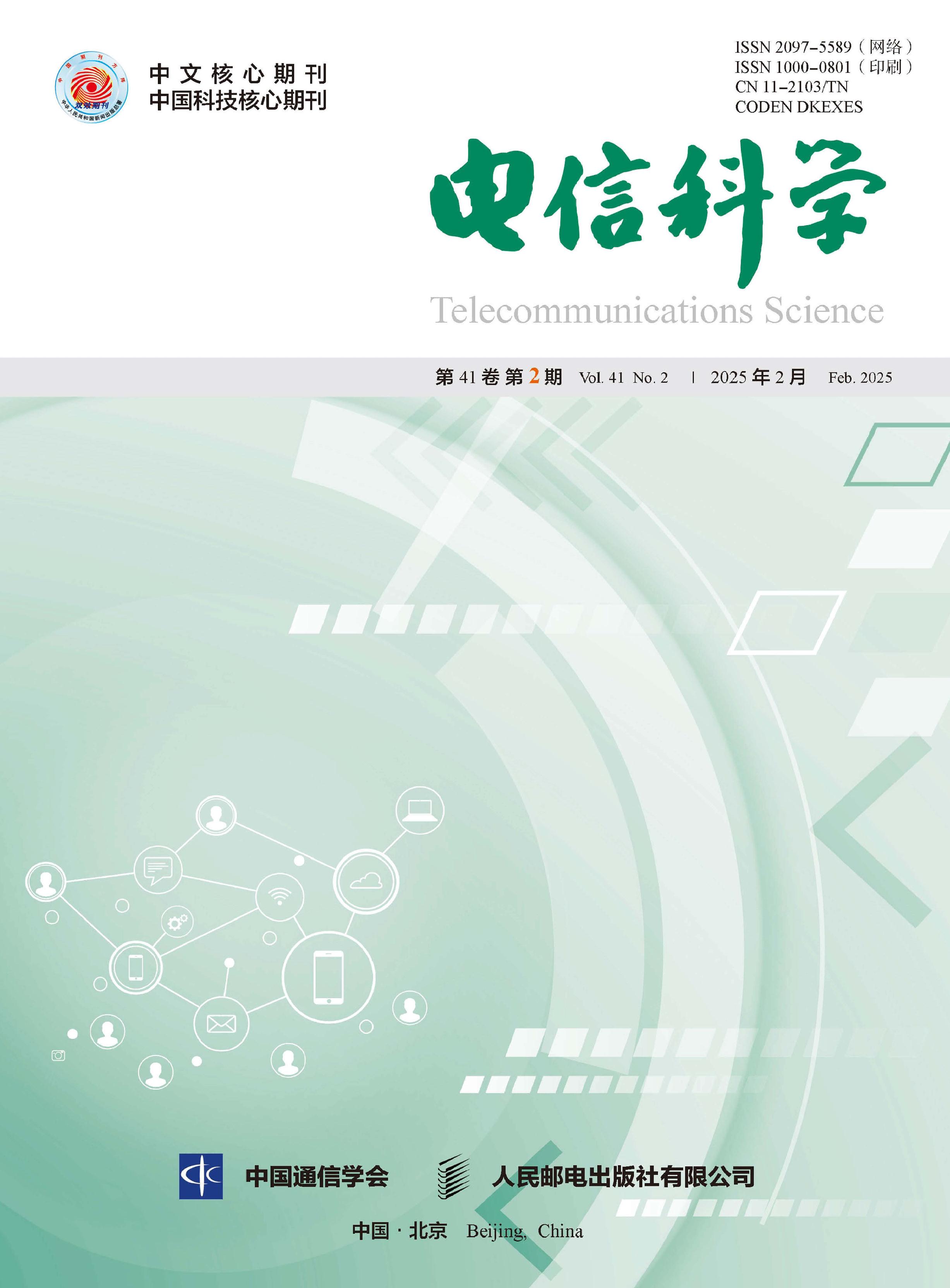 电信科学