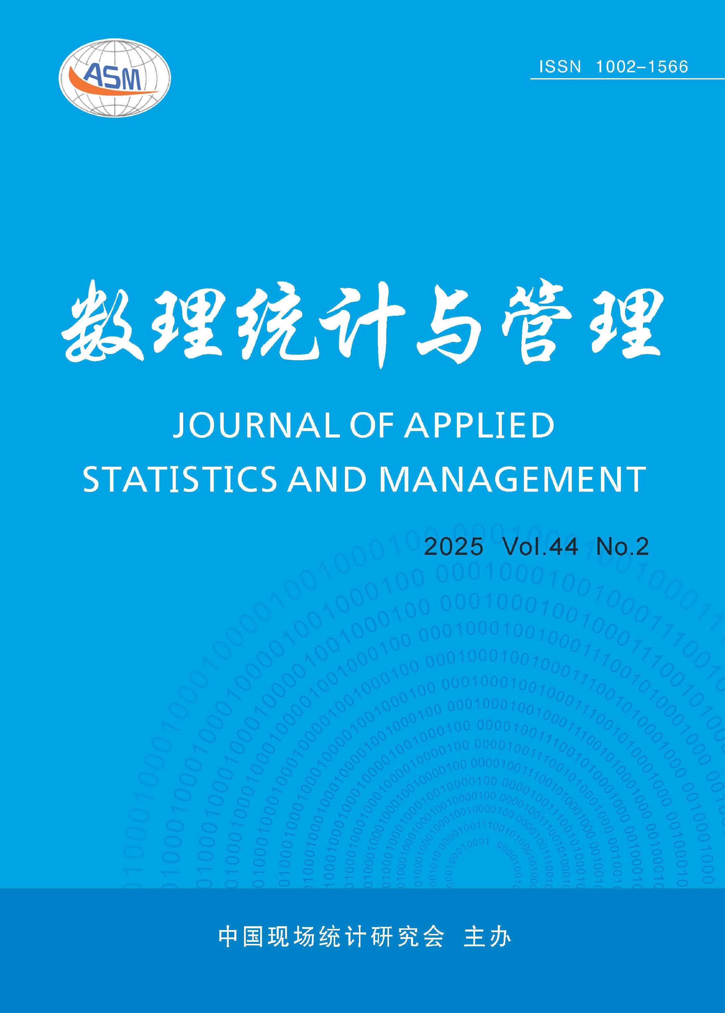 数理统计与管理