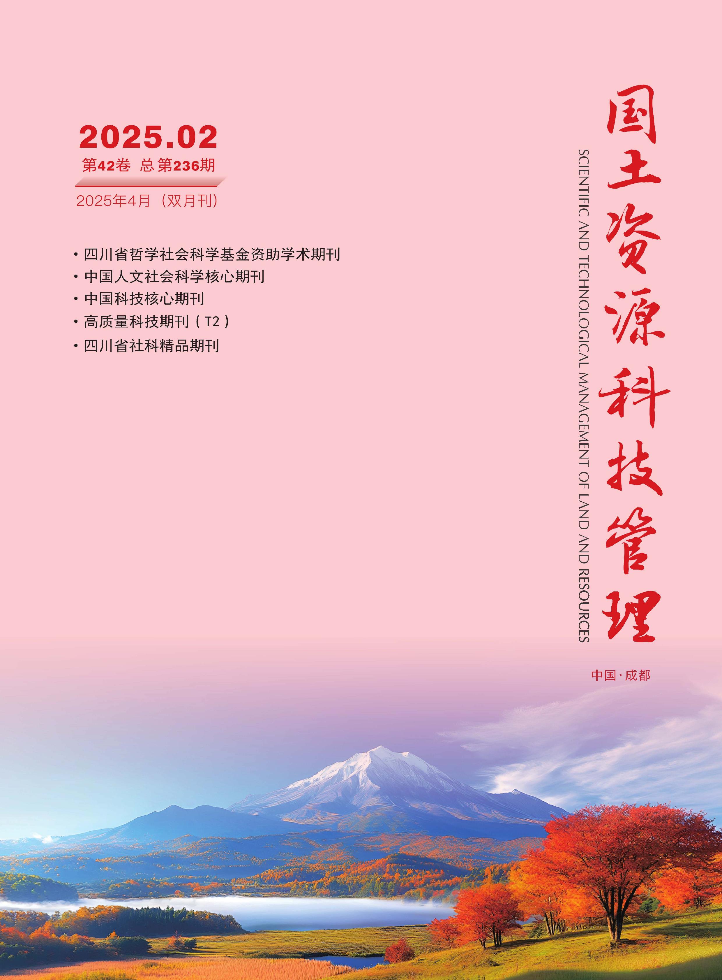 国土资源科技管理