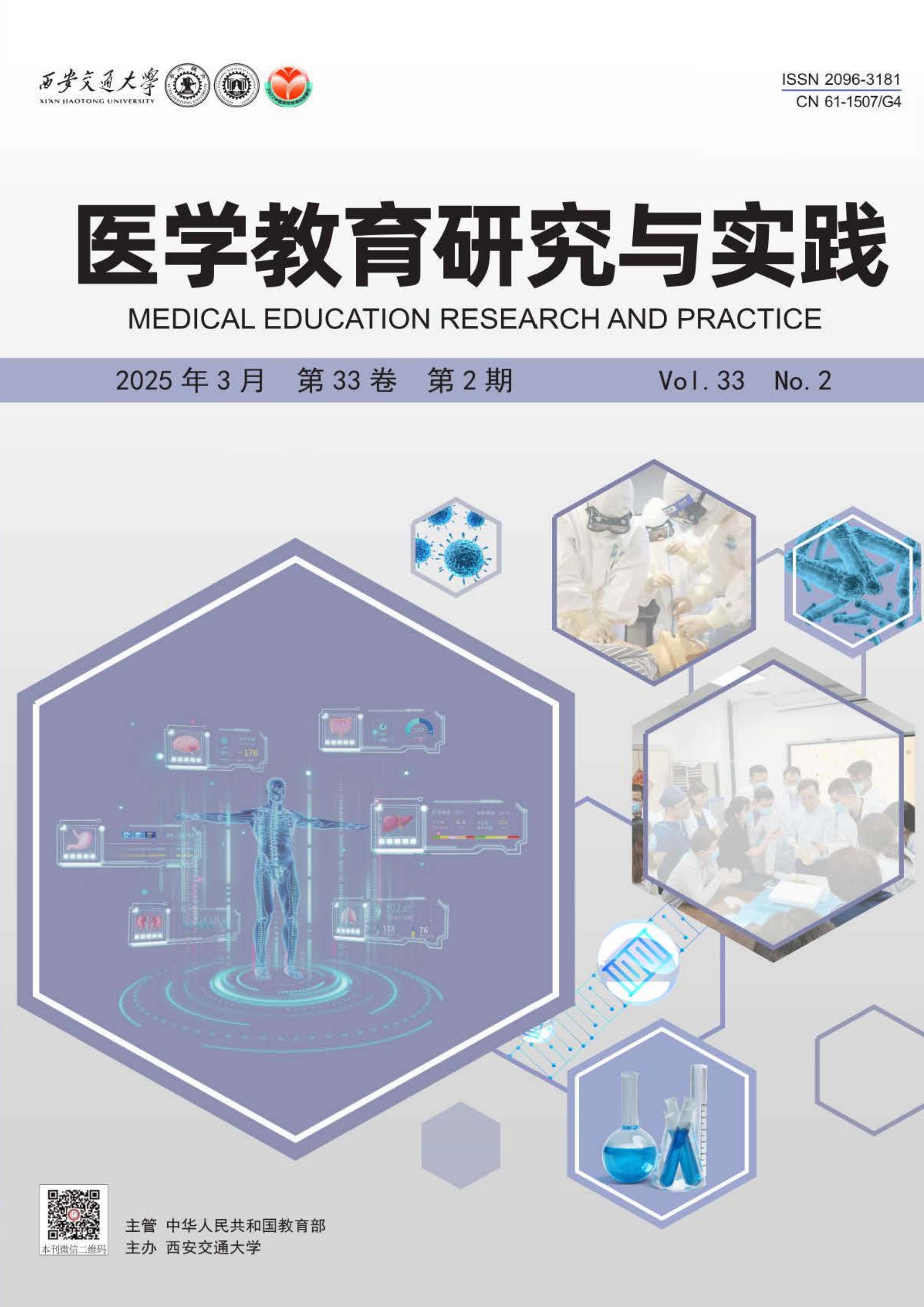 医学教育研究与实践
