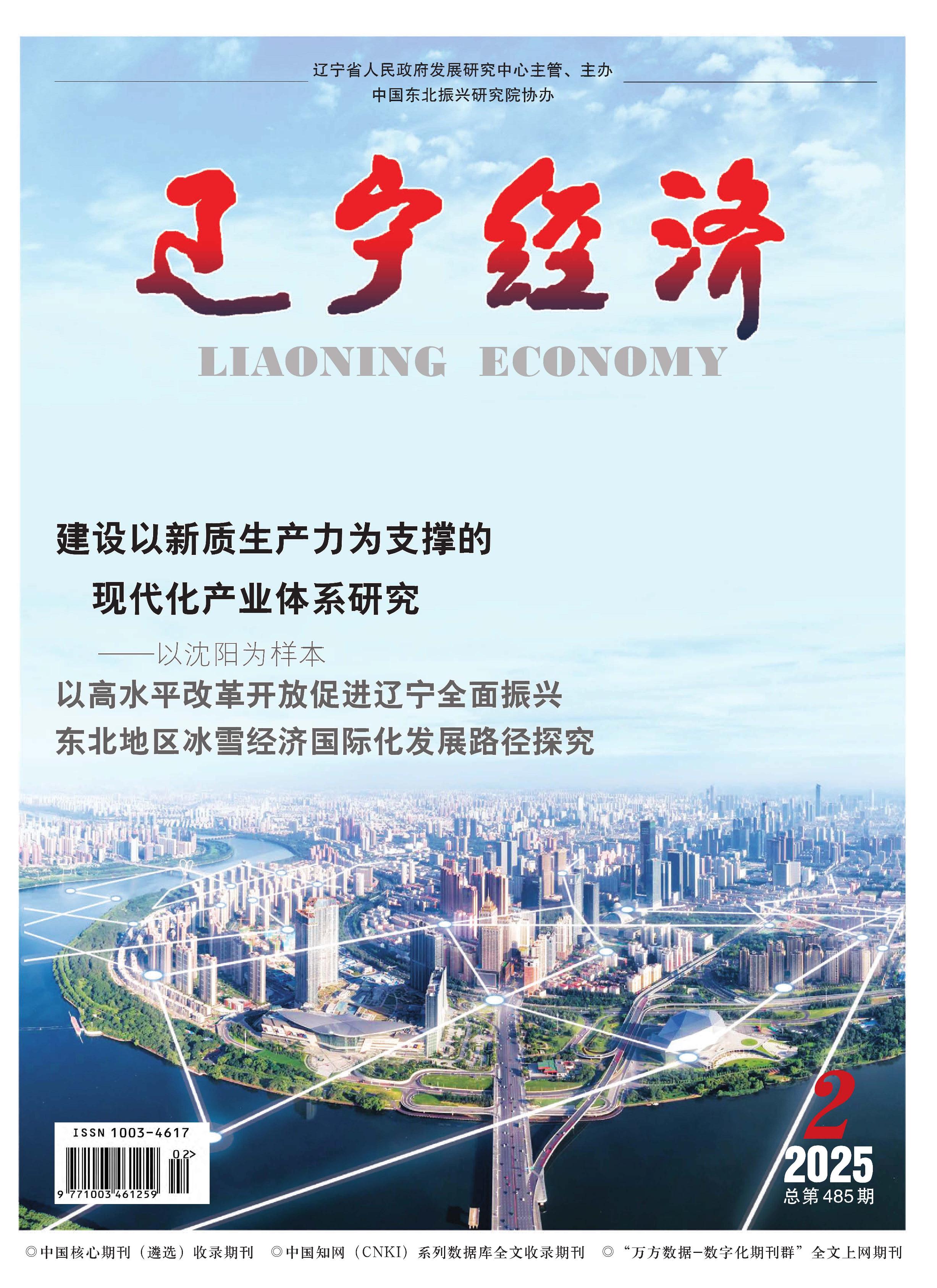 辽宁经济