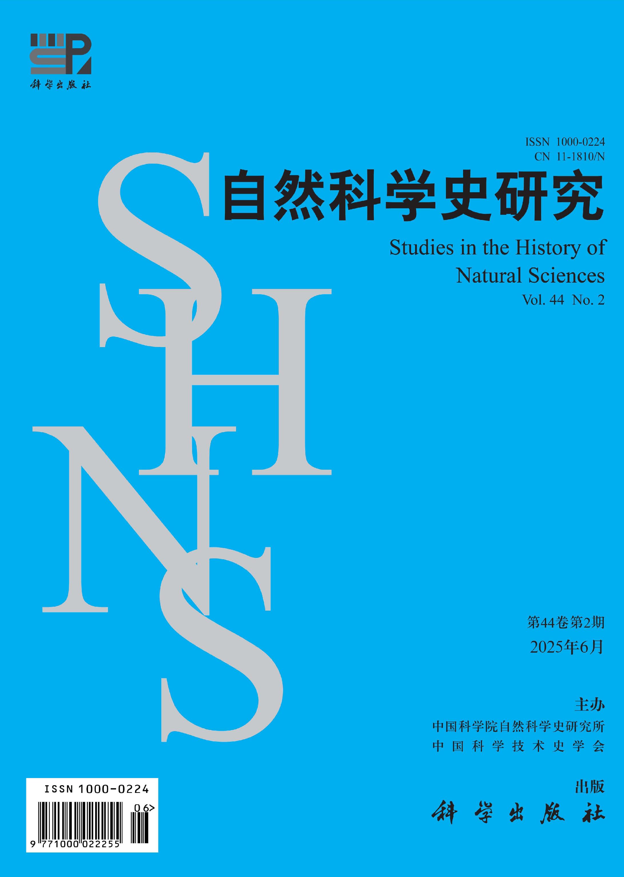 自然科学史研究