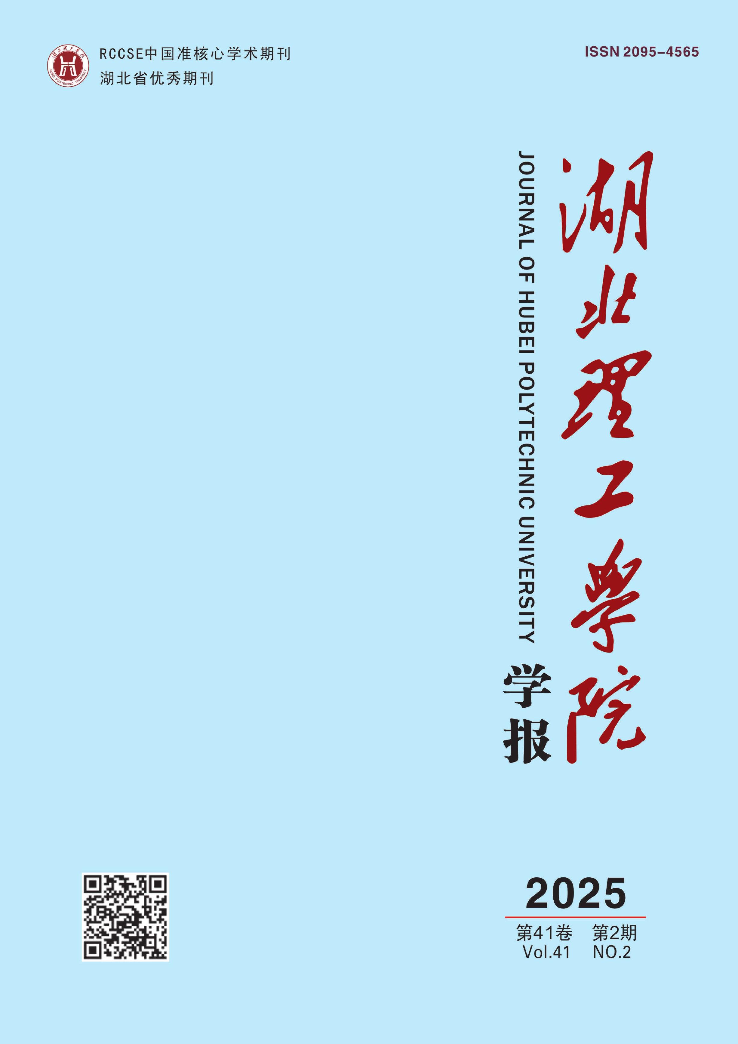 湖北理工学院学报