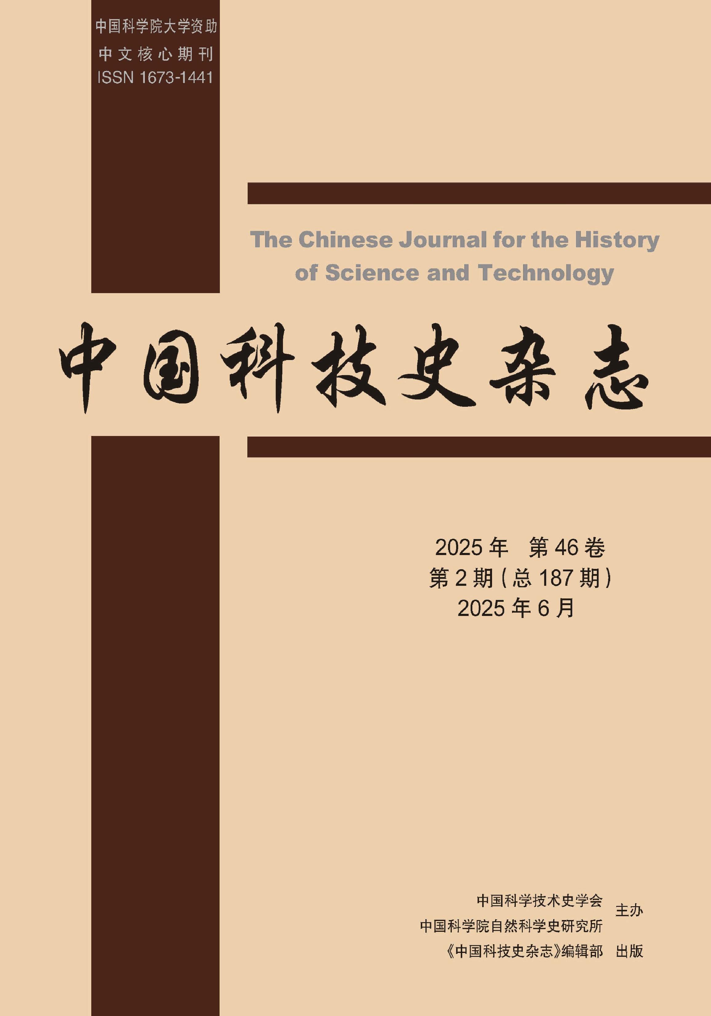 中国科技史杂志