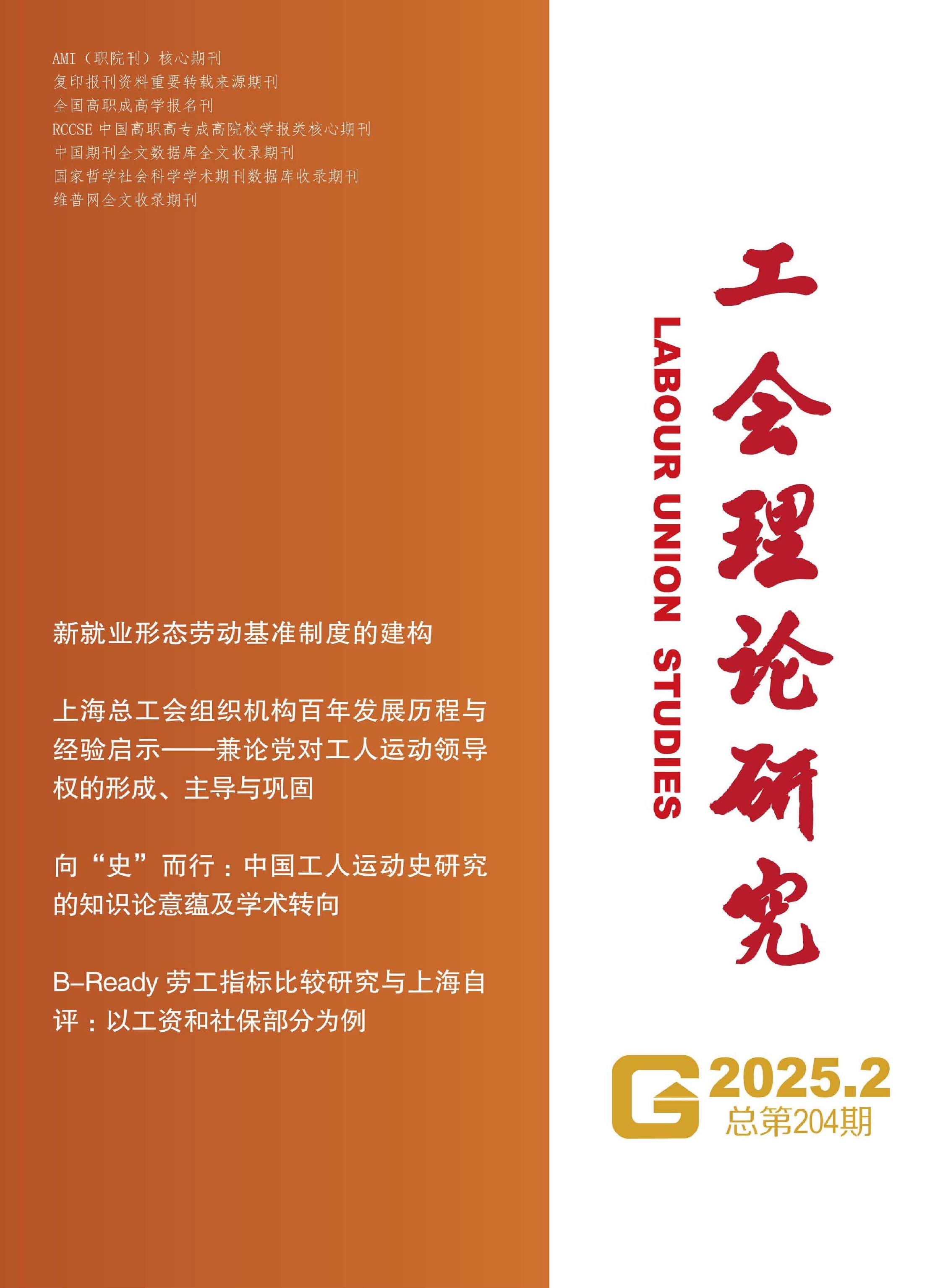 工会理论研究