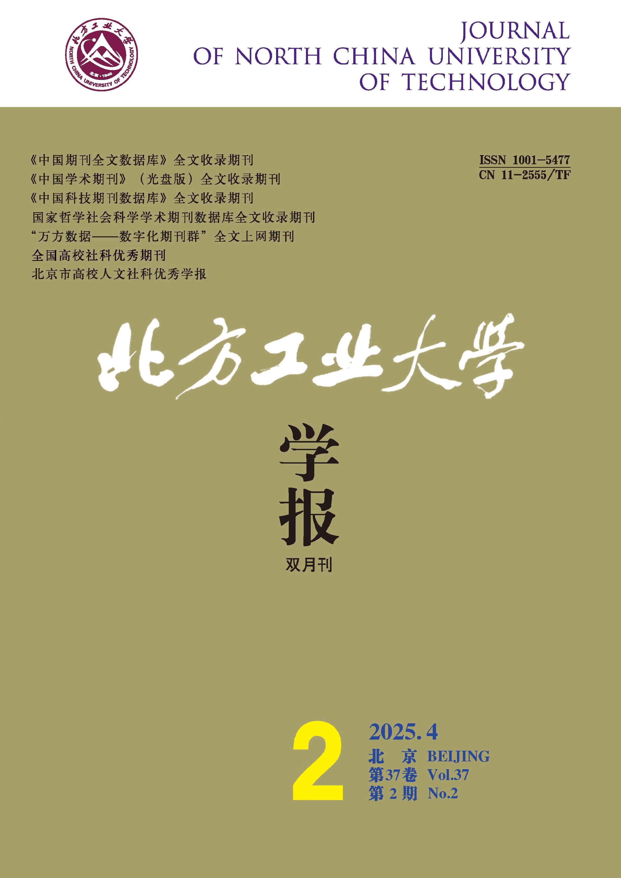 北方工业大学学报