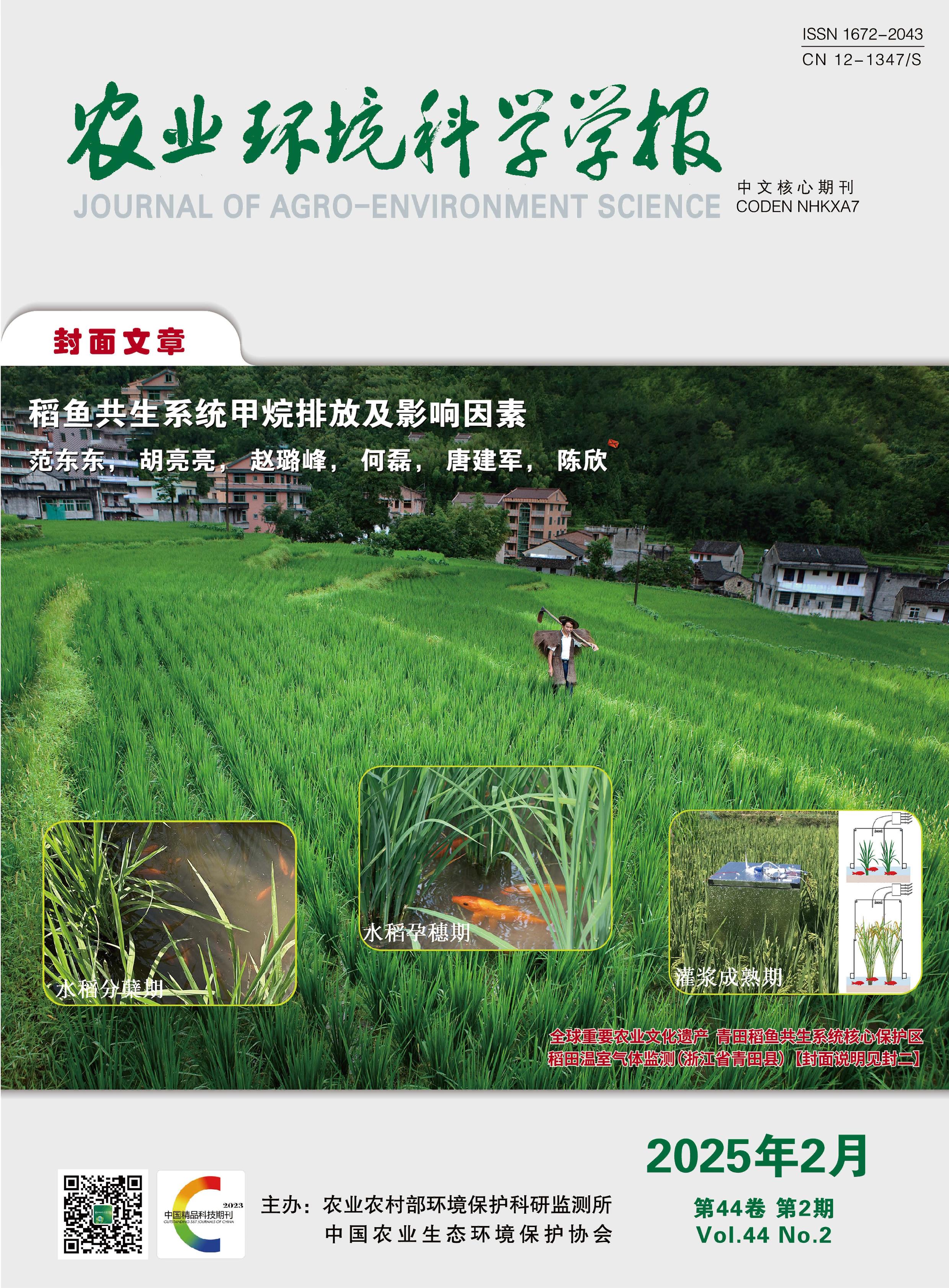 农业环境科学学报