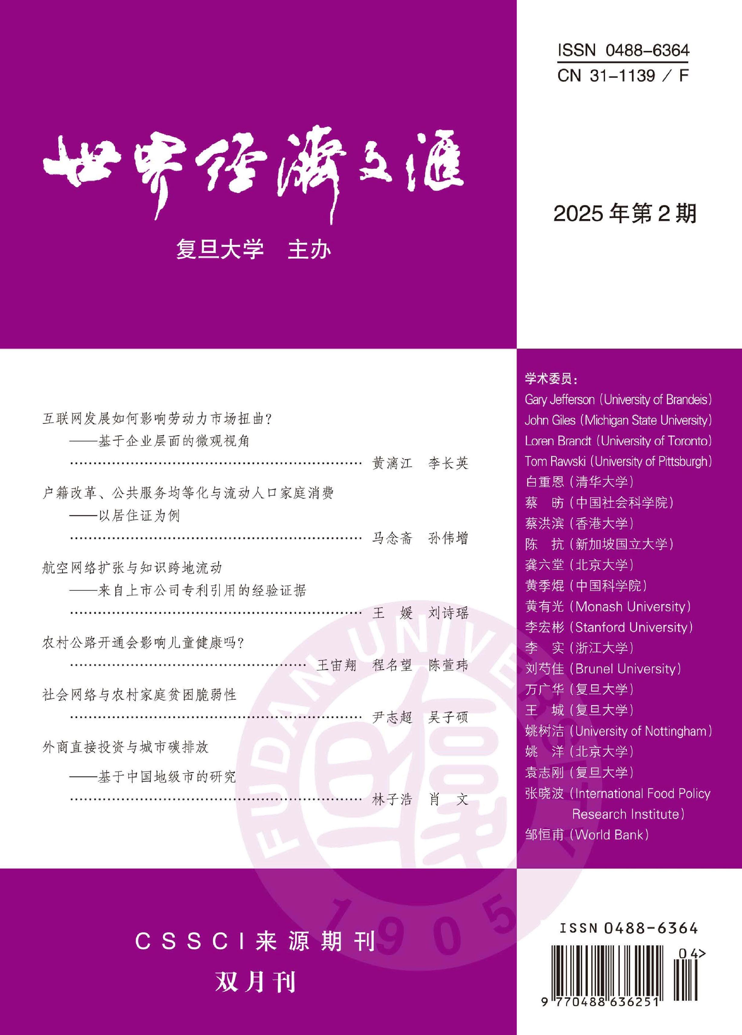 世界经济文汇