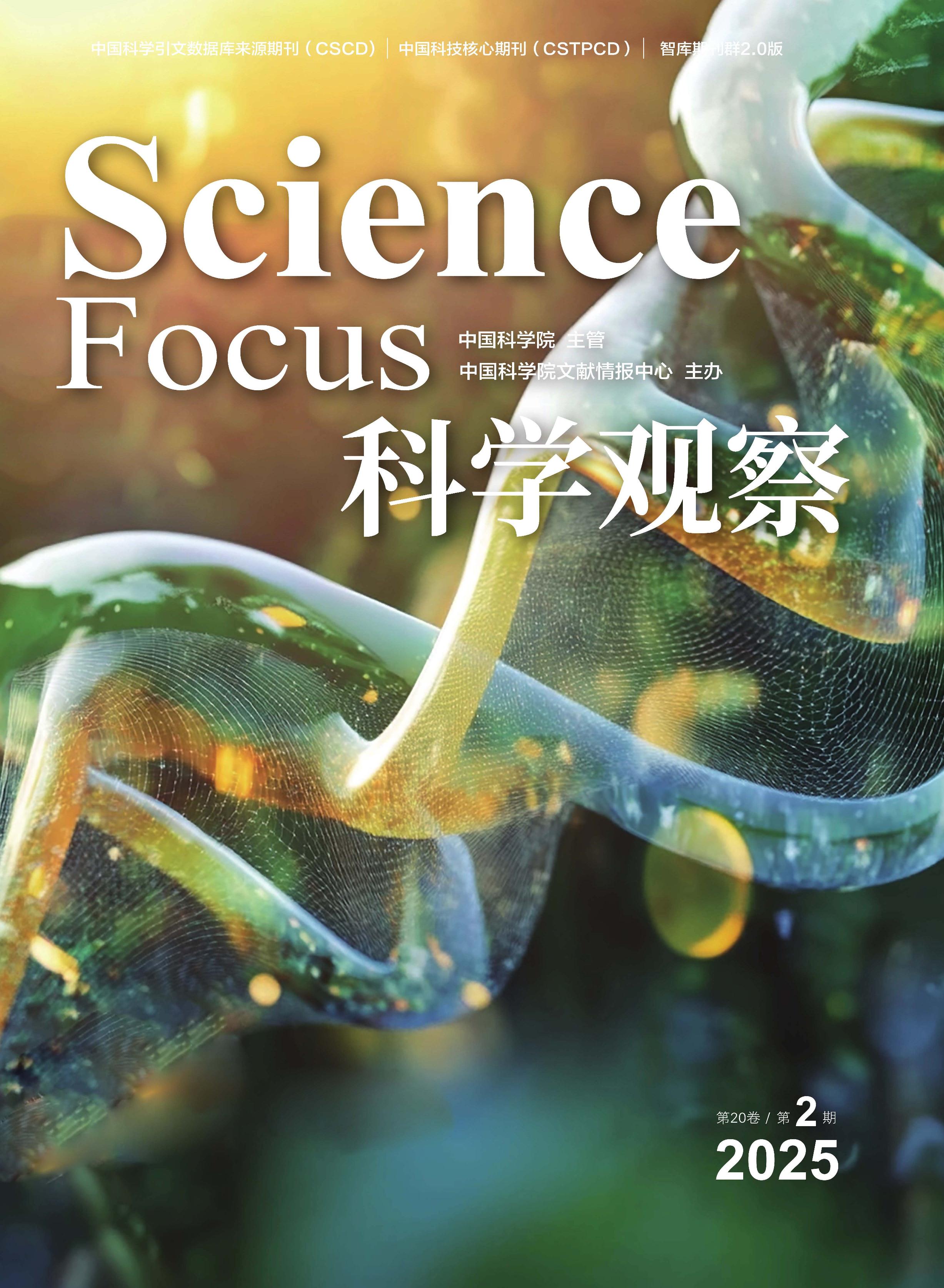 科学观察