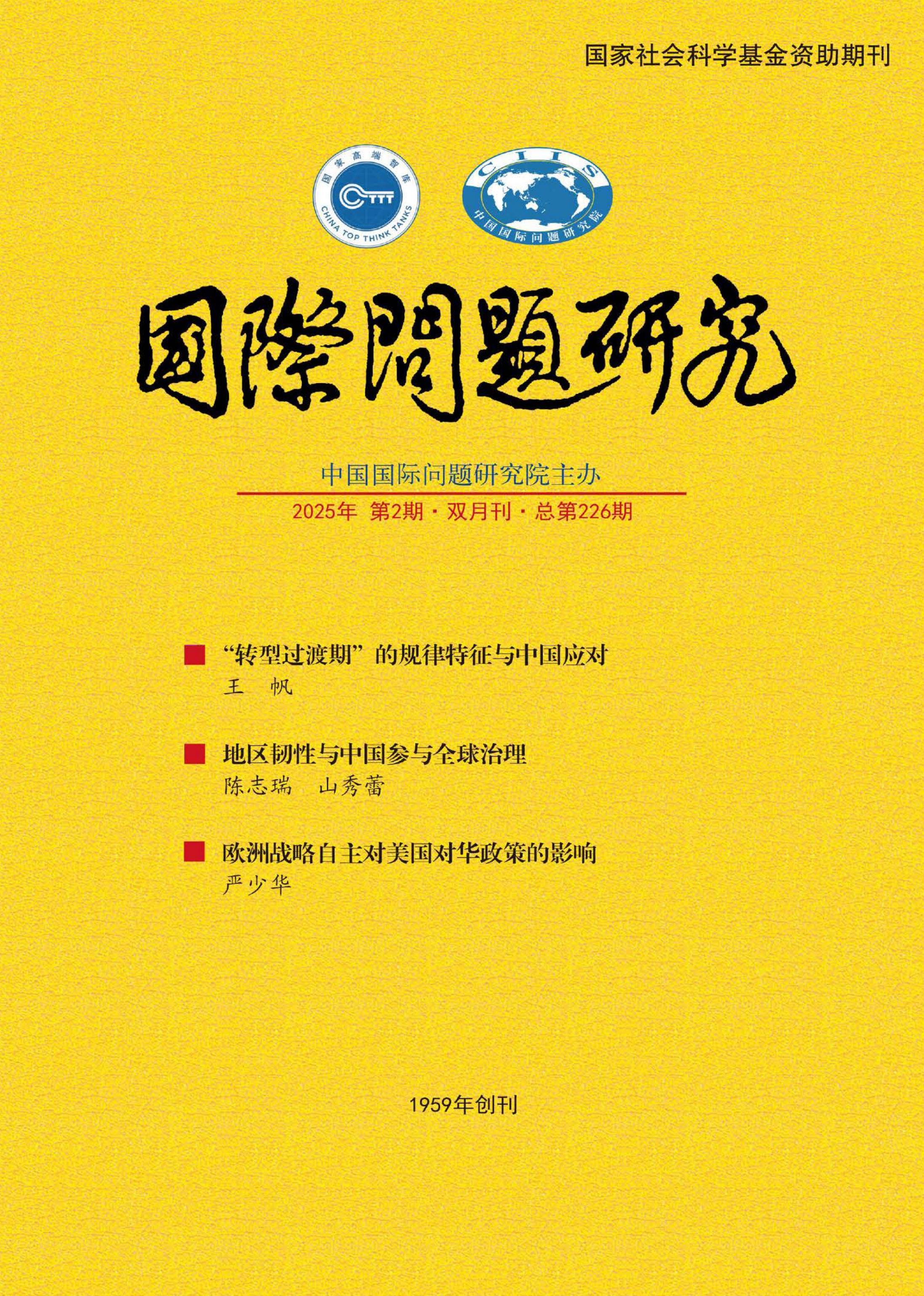 国际问题研究
