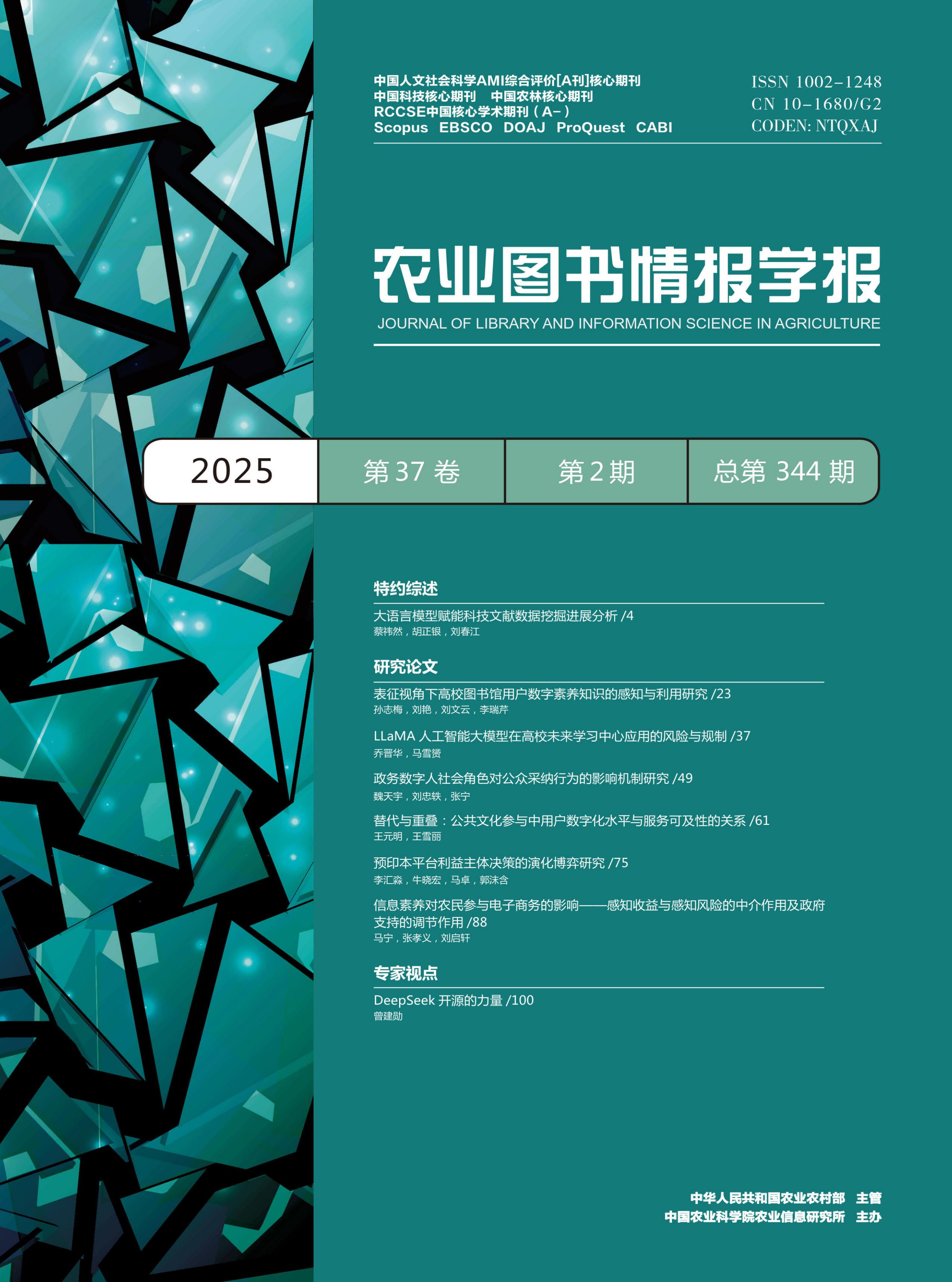 农业图书情报学报