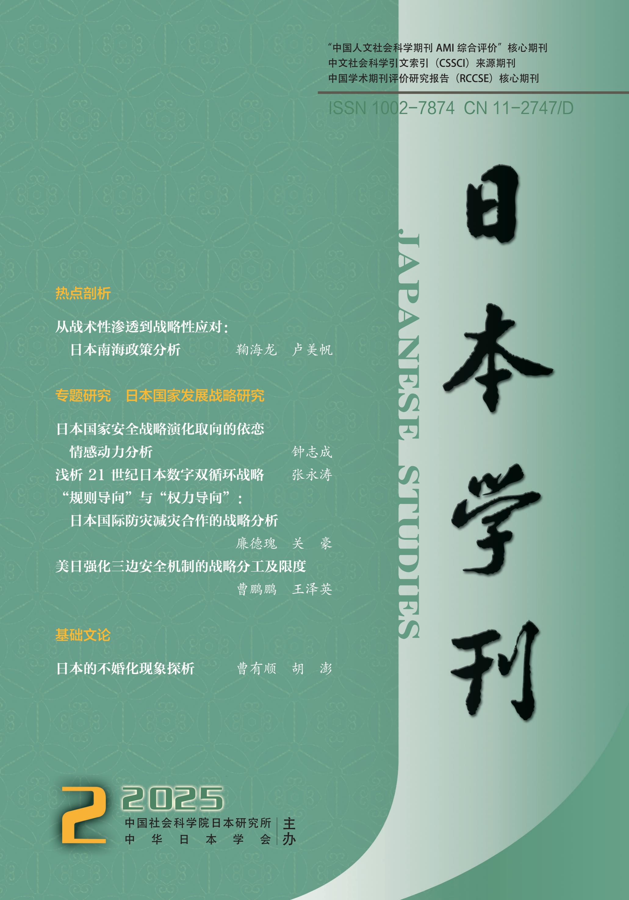 日本学刊