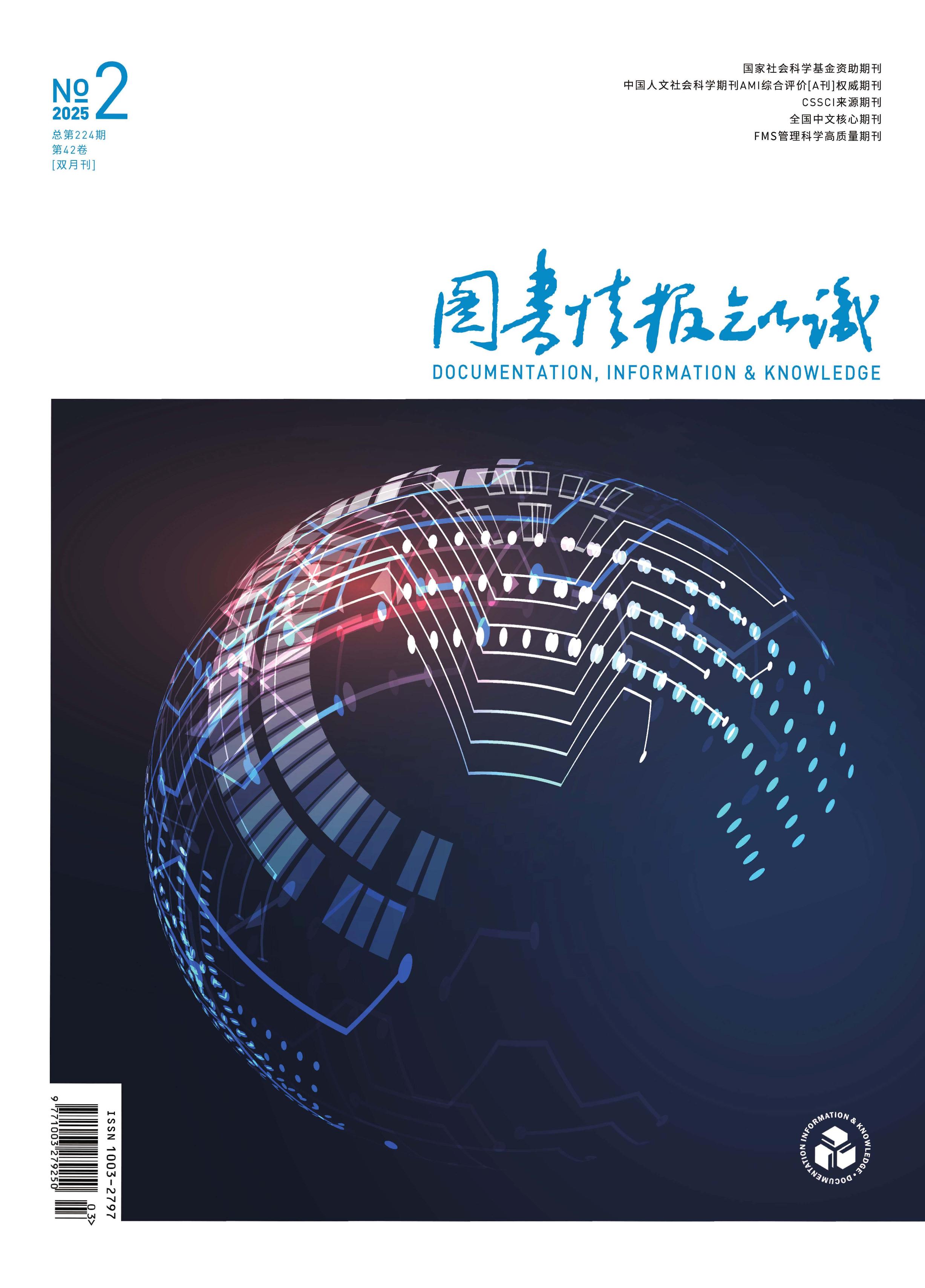图书情报知识
