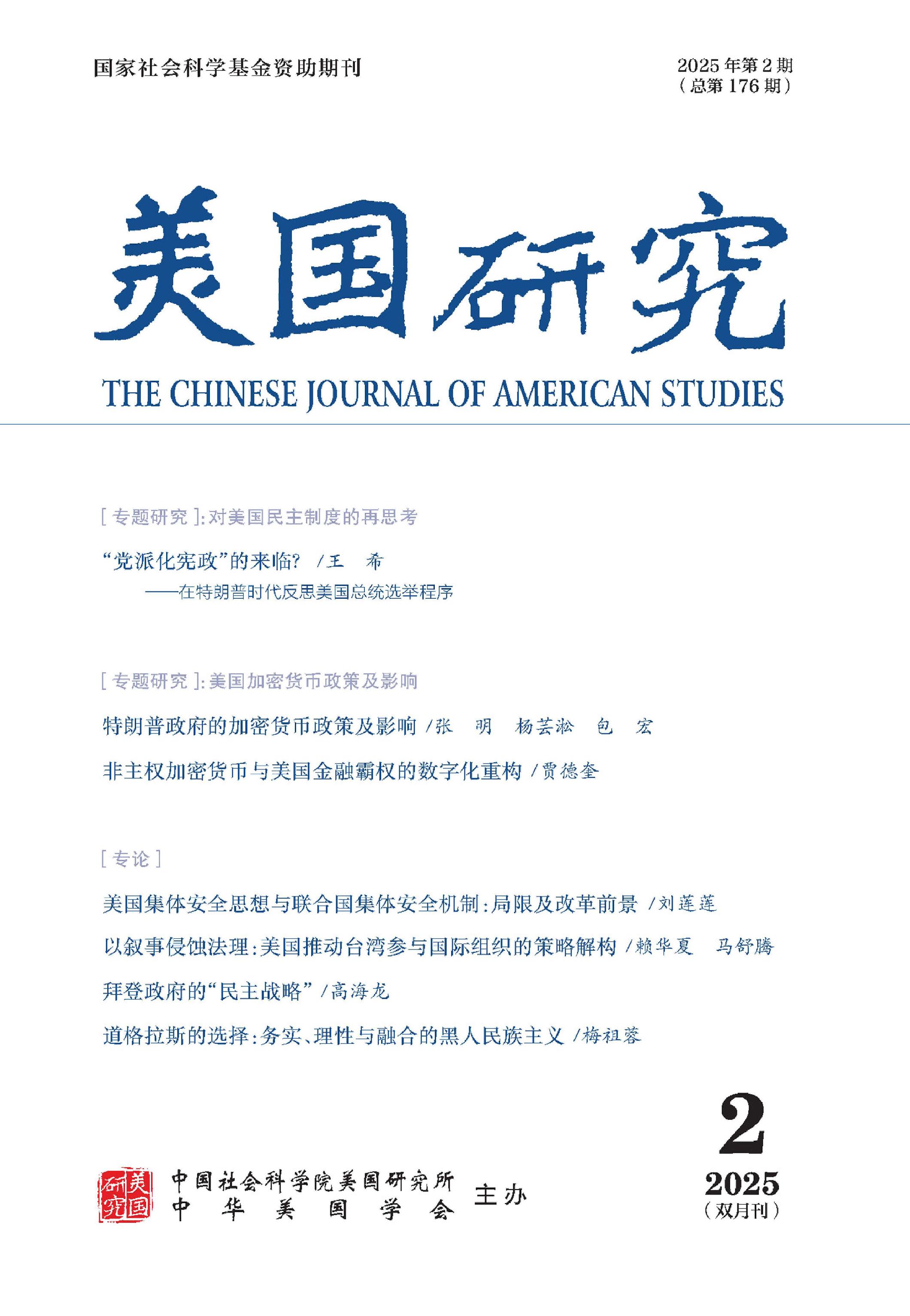 美国研究