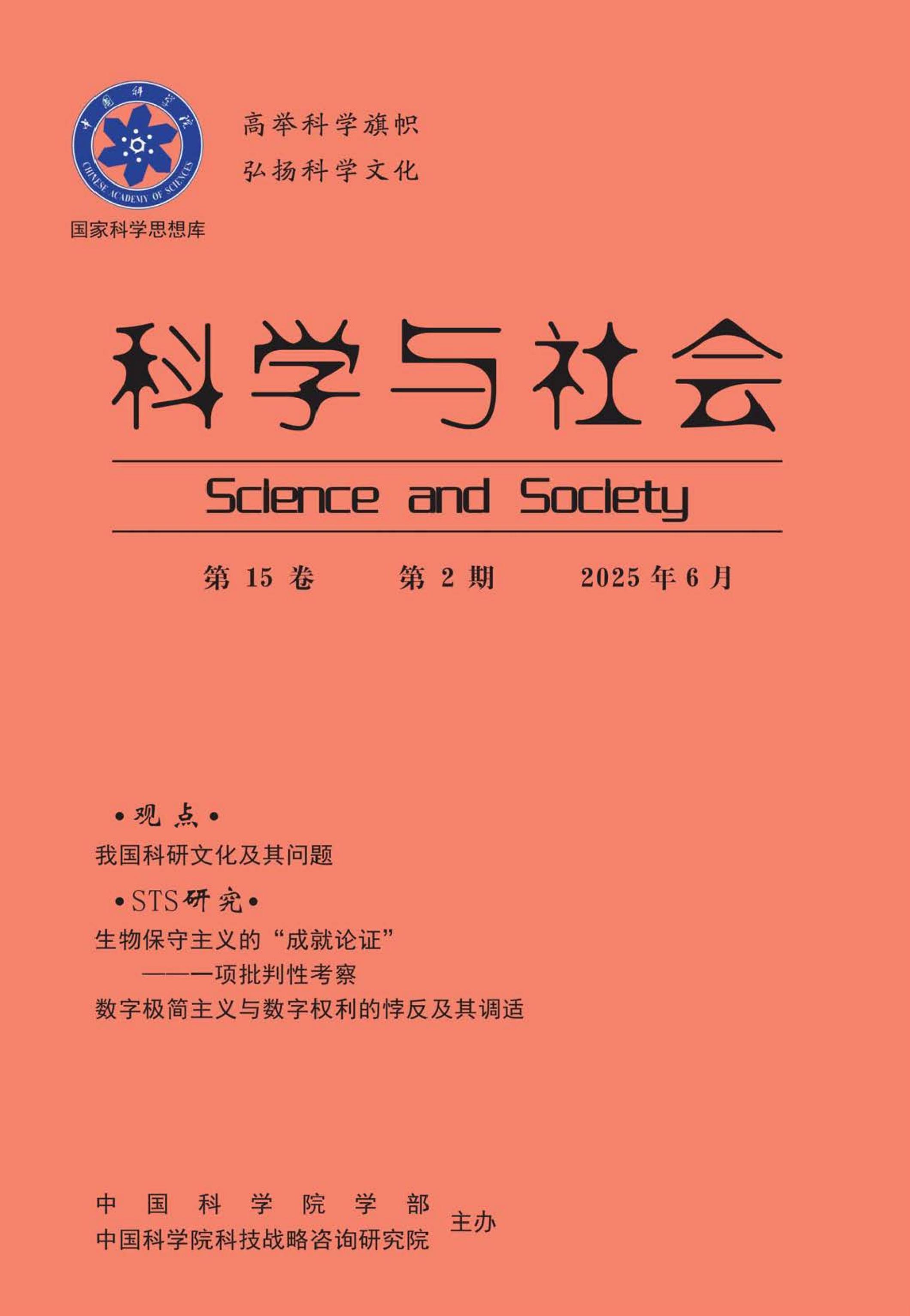 科学与社会