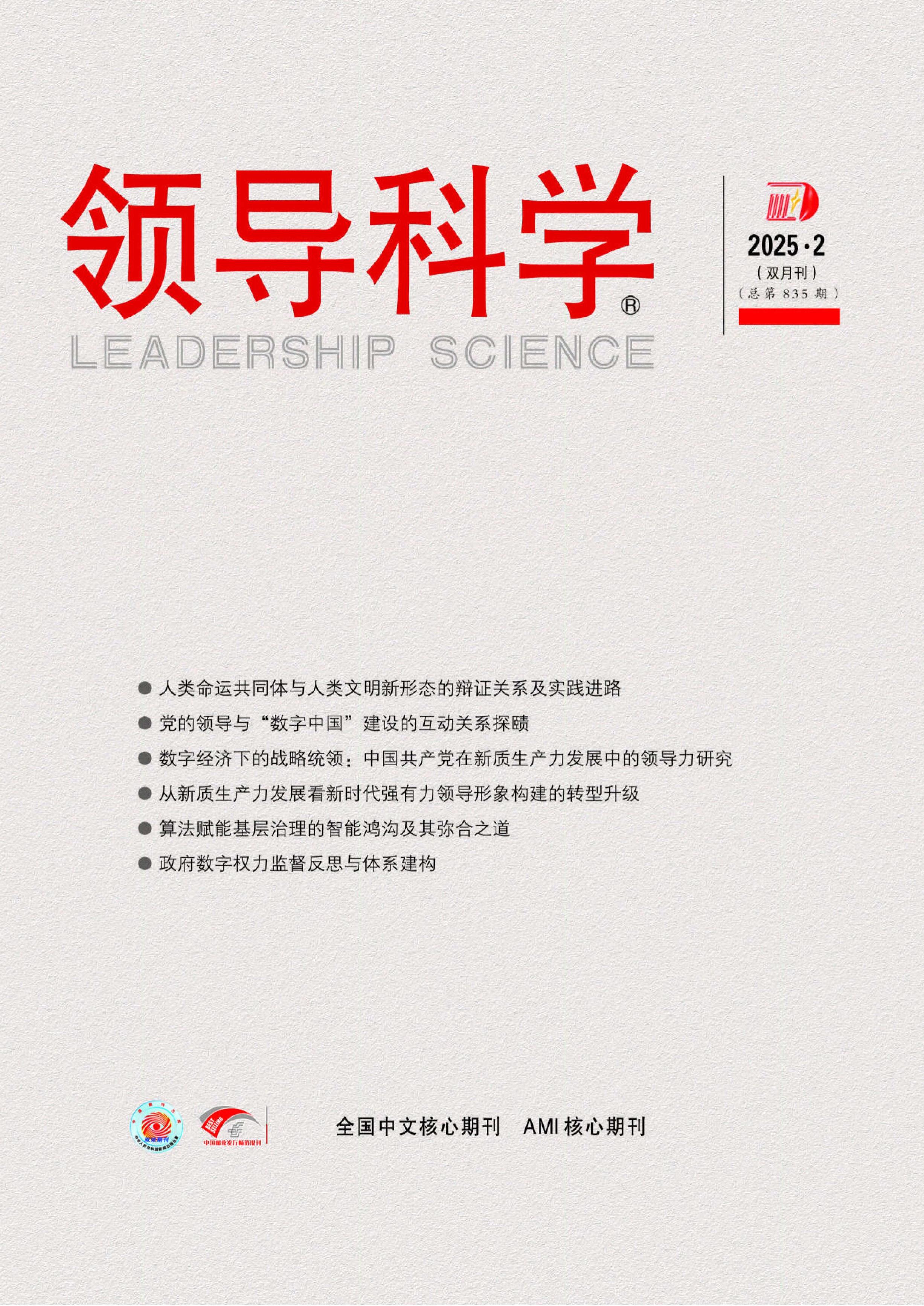 领导科学