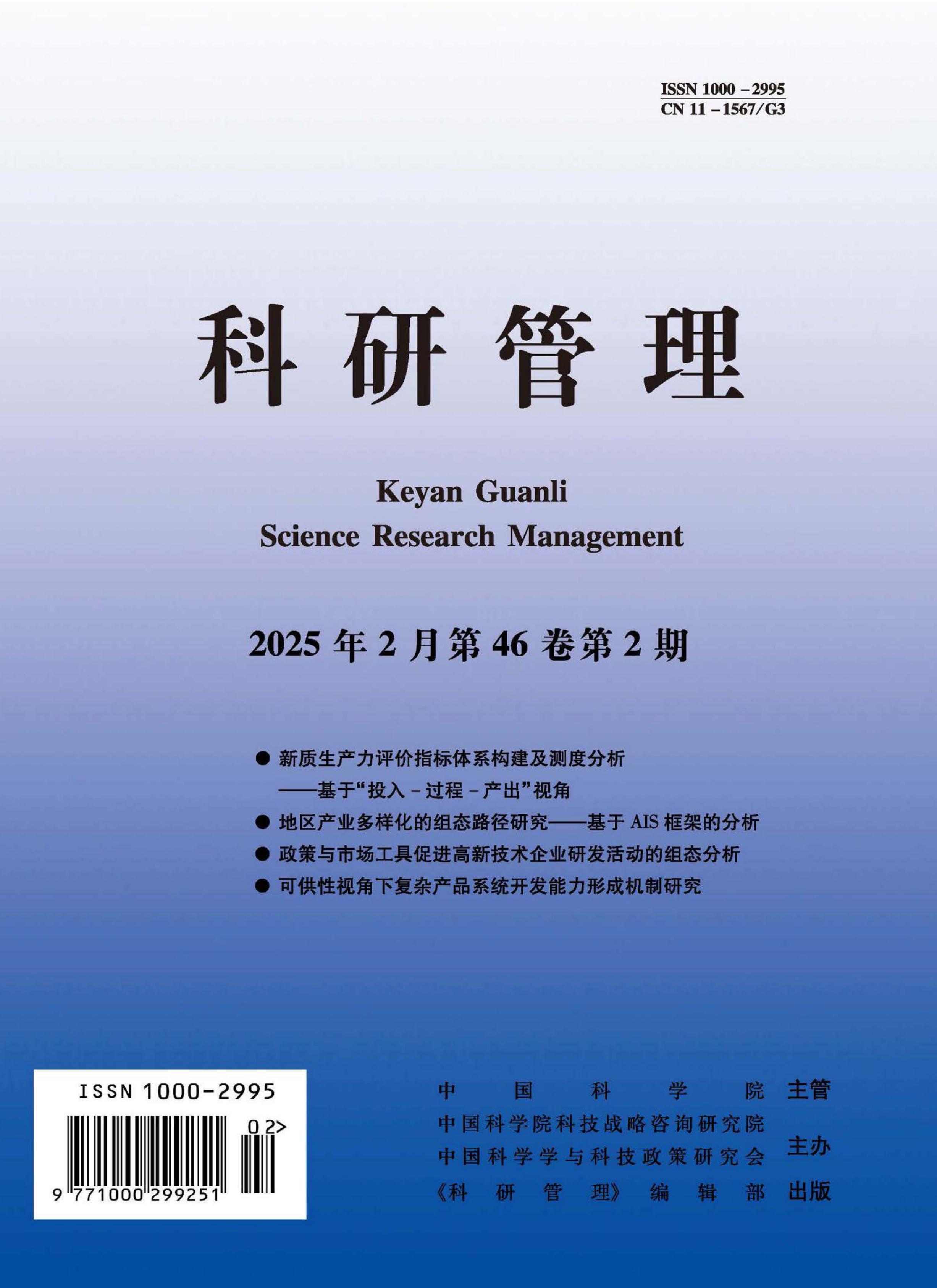 科研管理