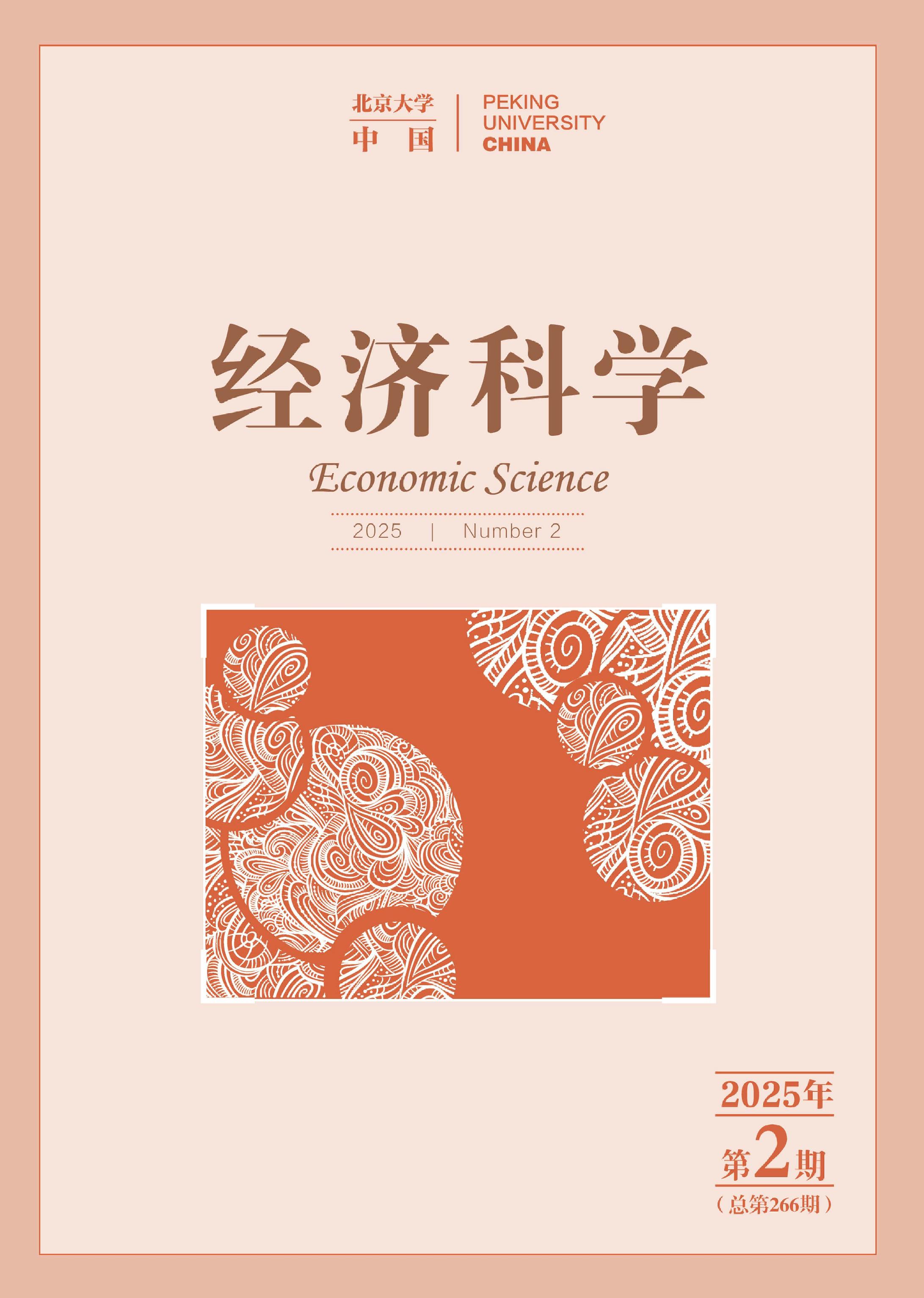 经济科学