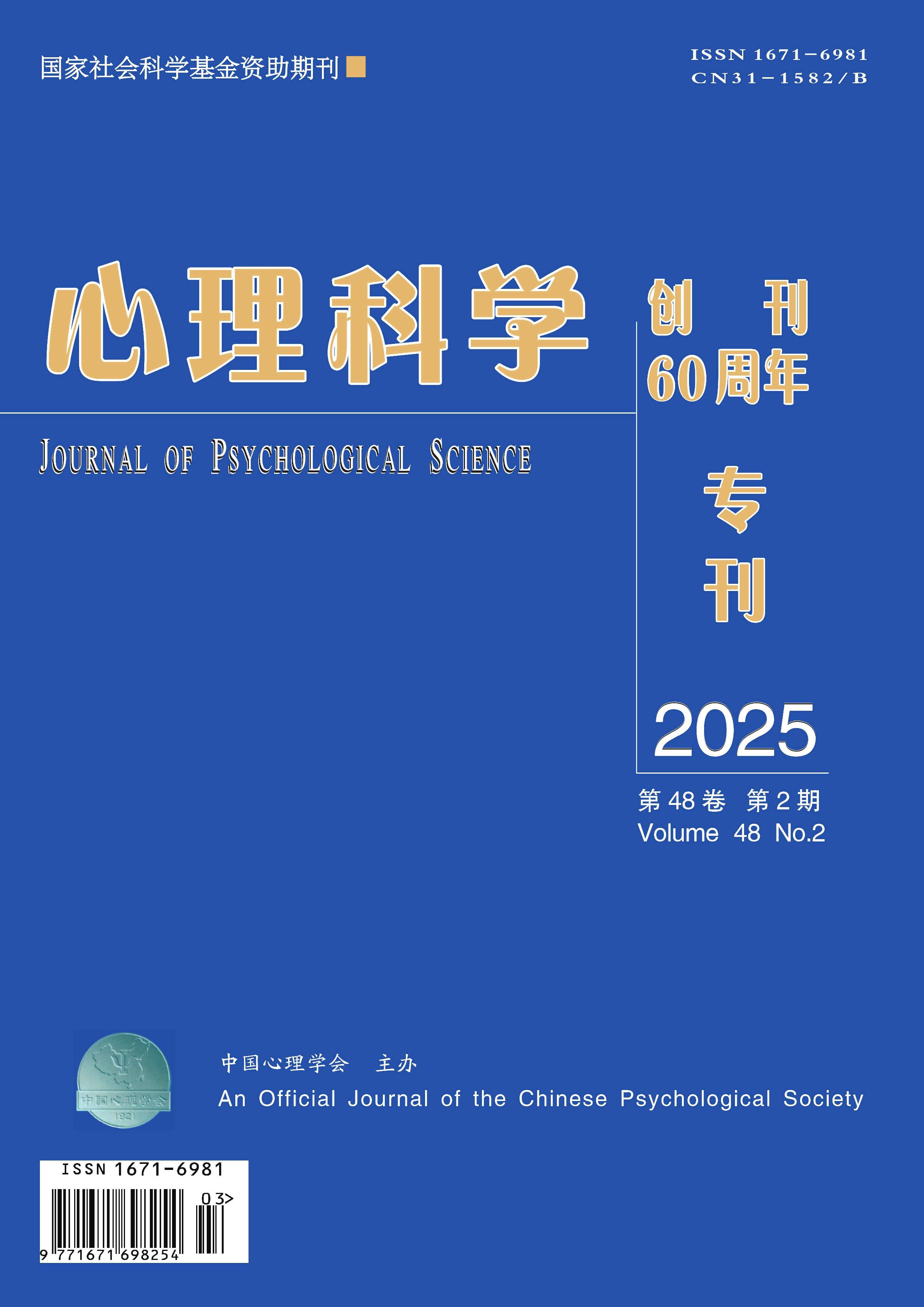 心理科学
