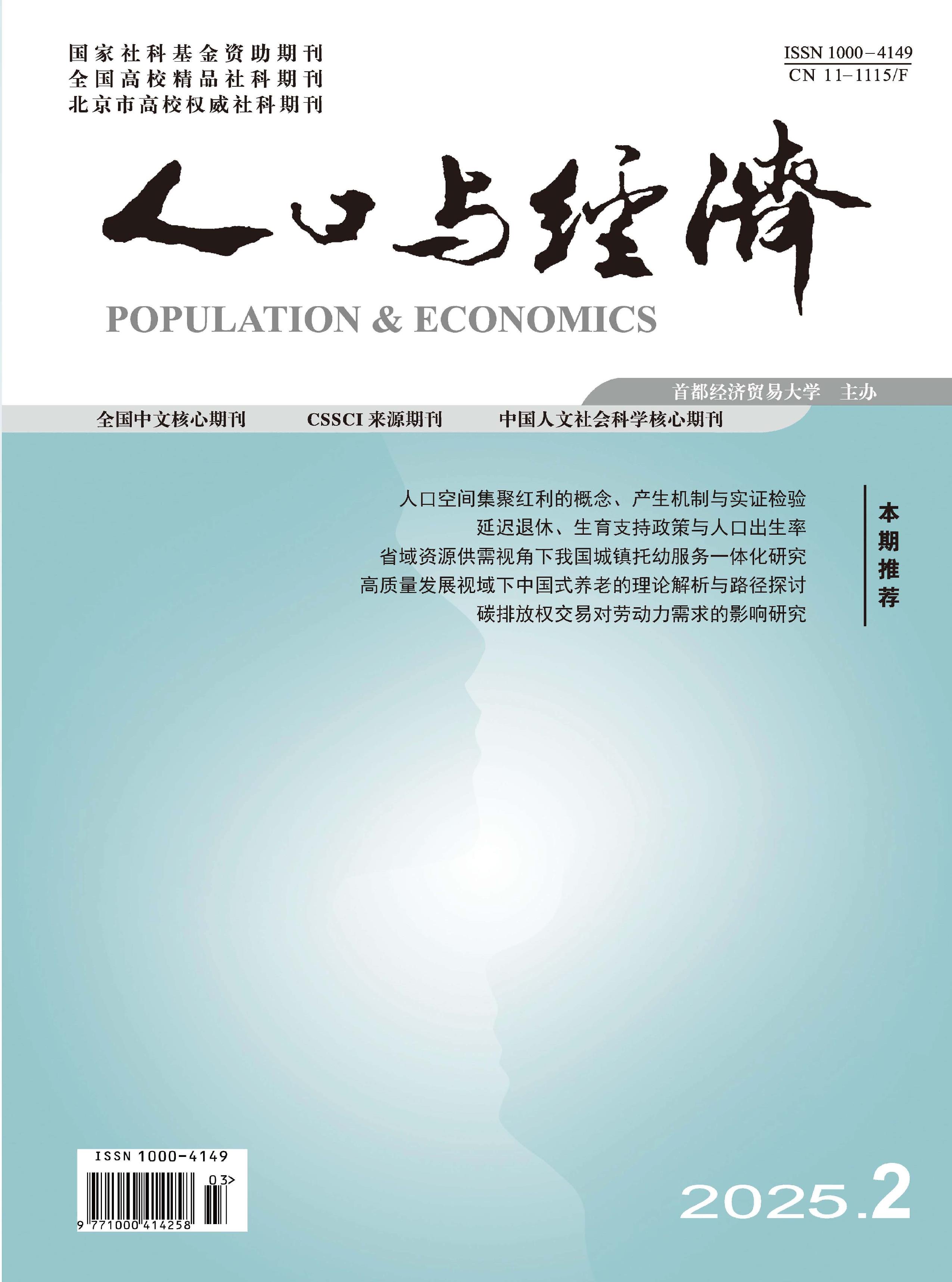 人口与经济