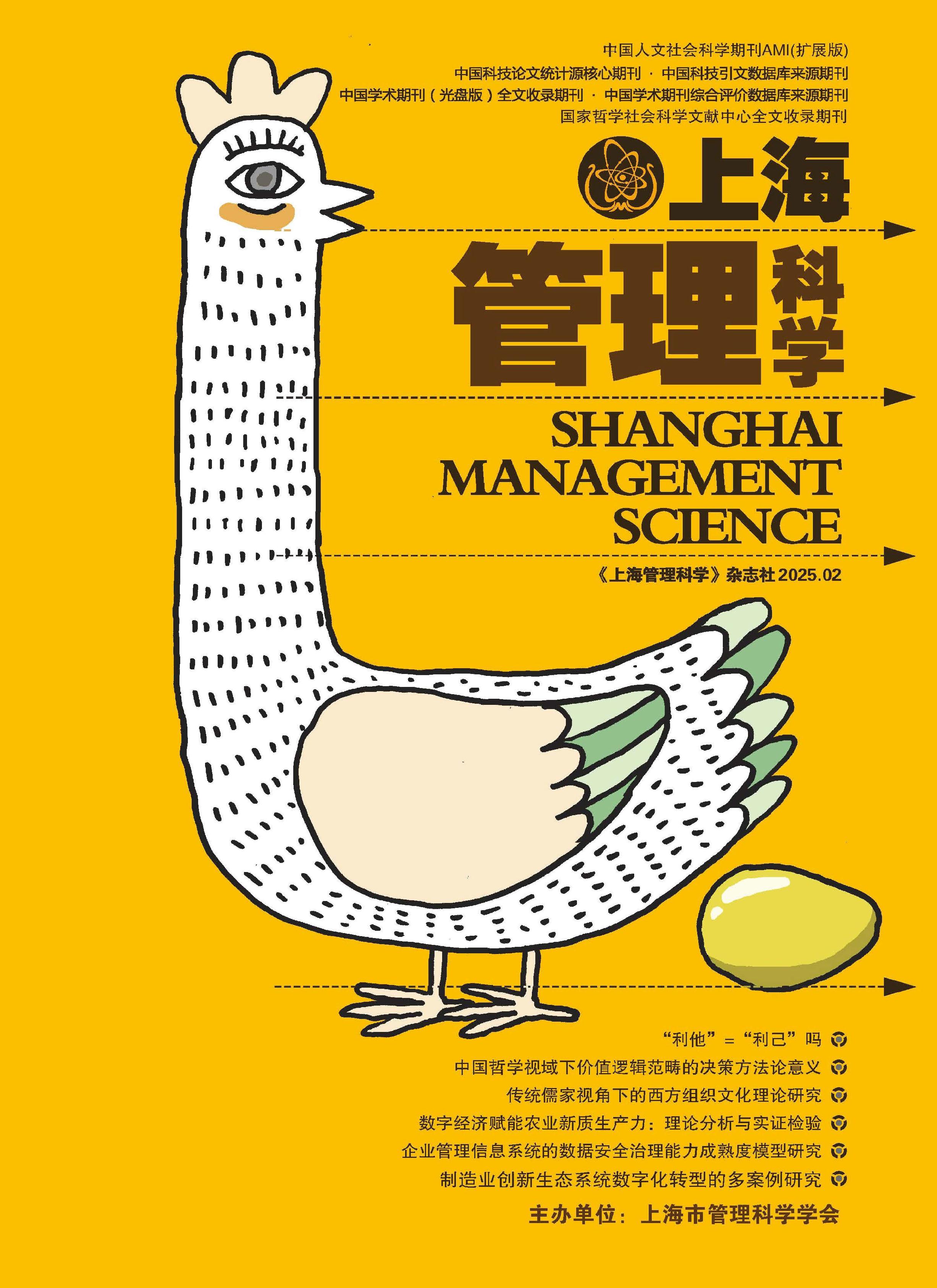 上海管理科学