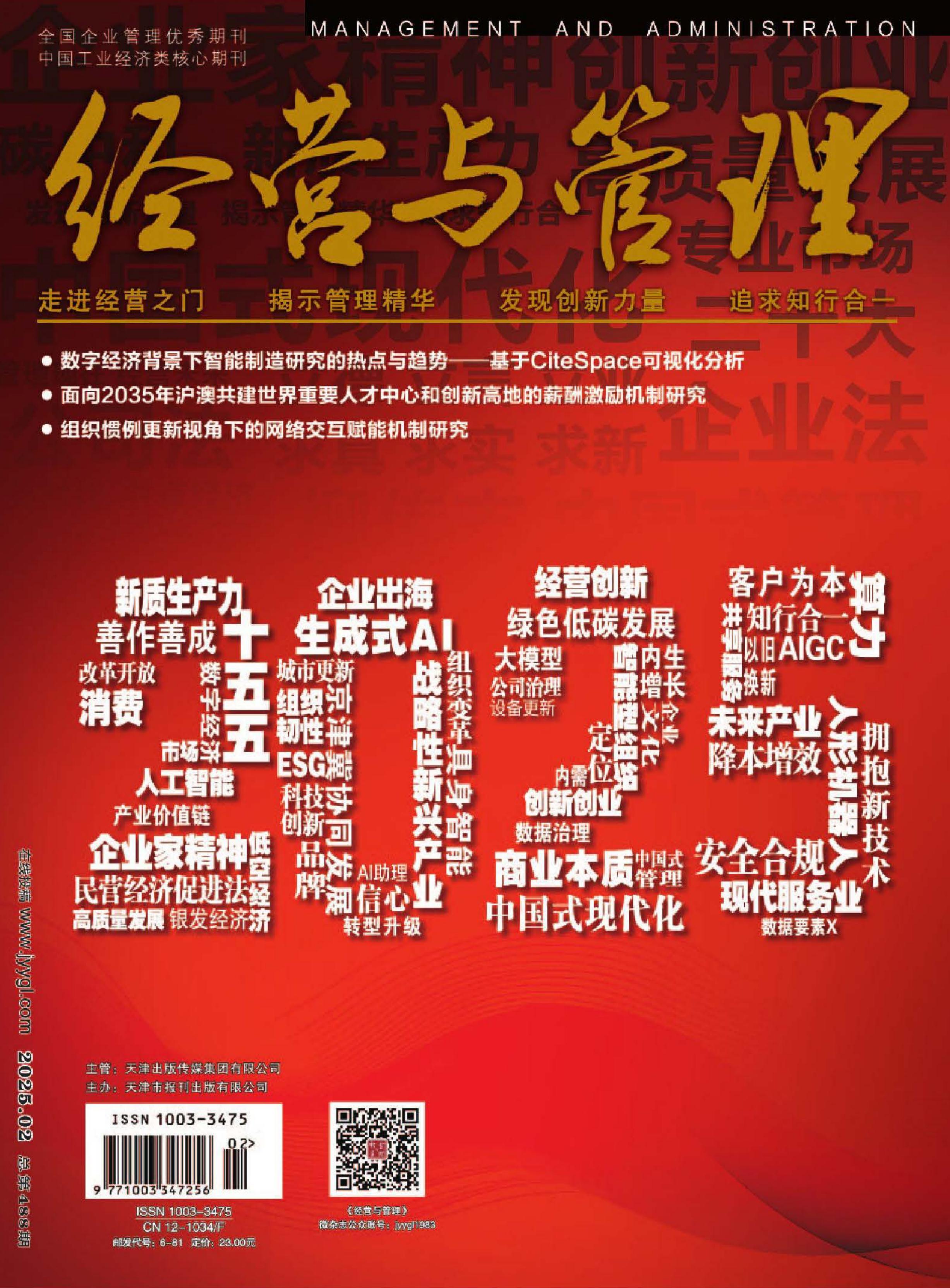 经营与管理