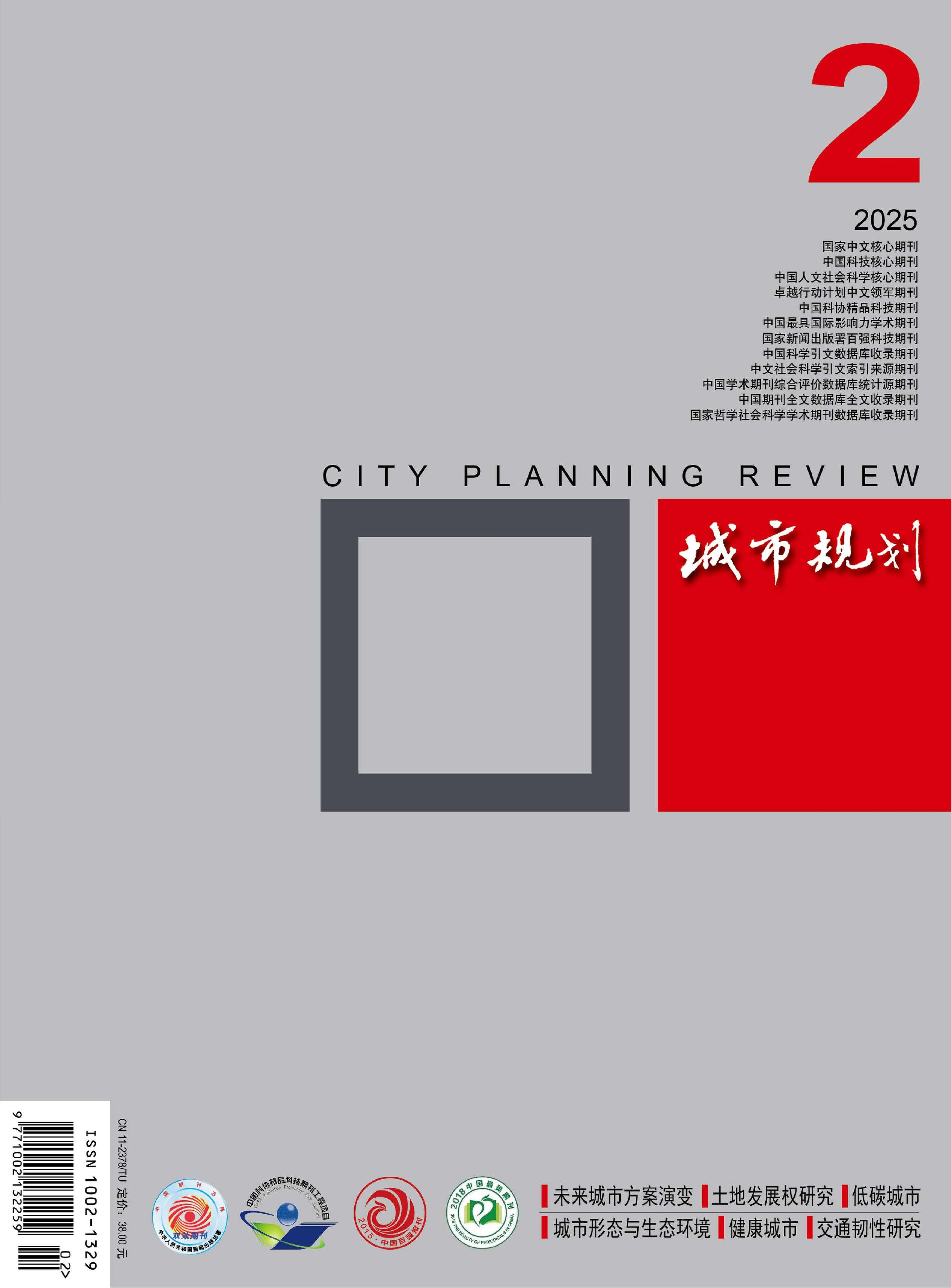 城市规划
