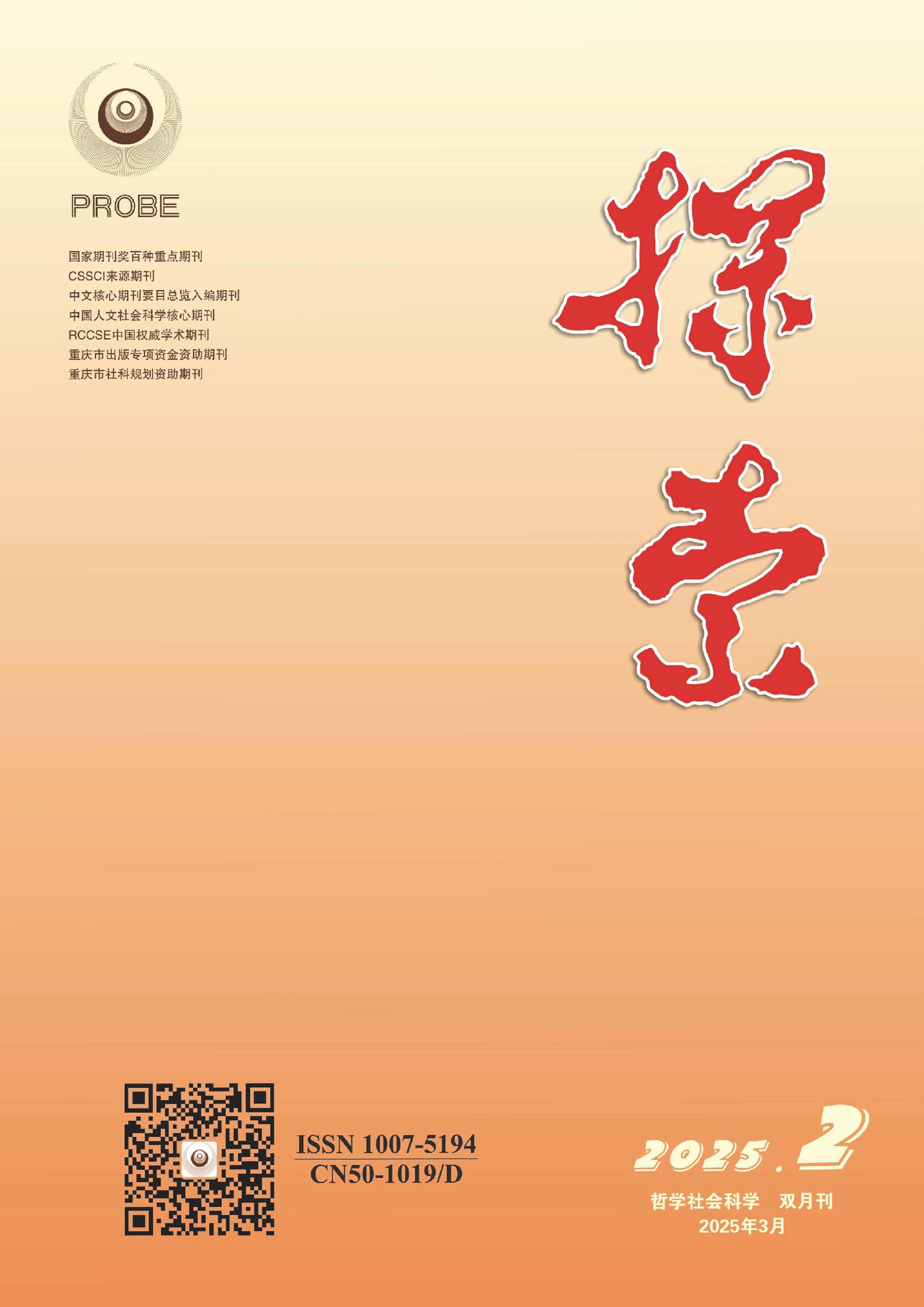 探索