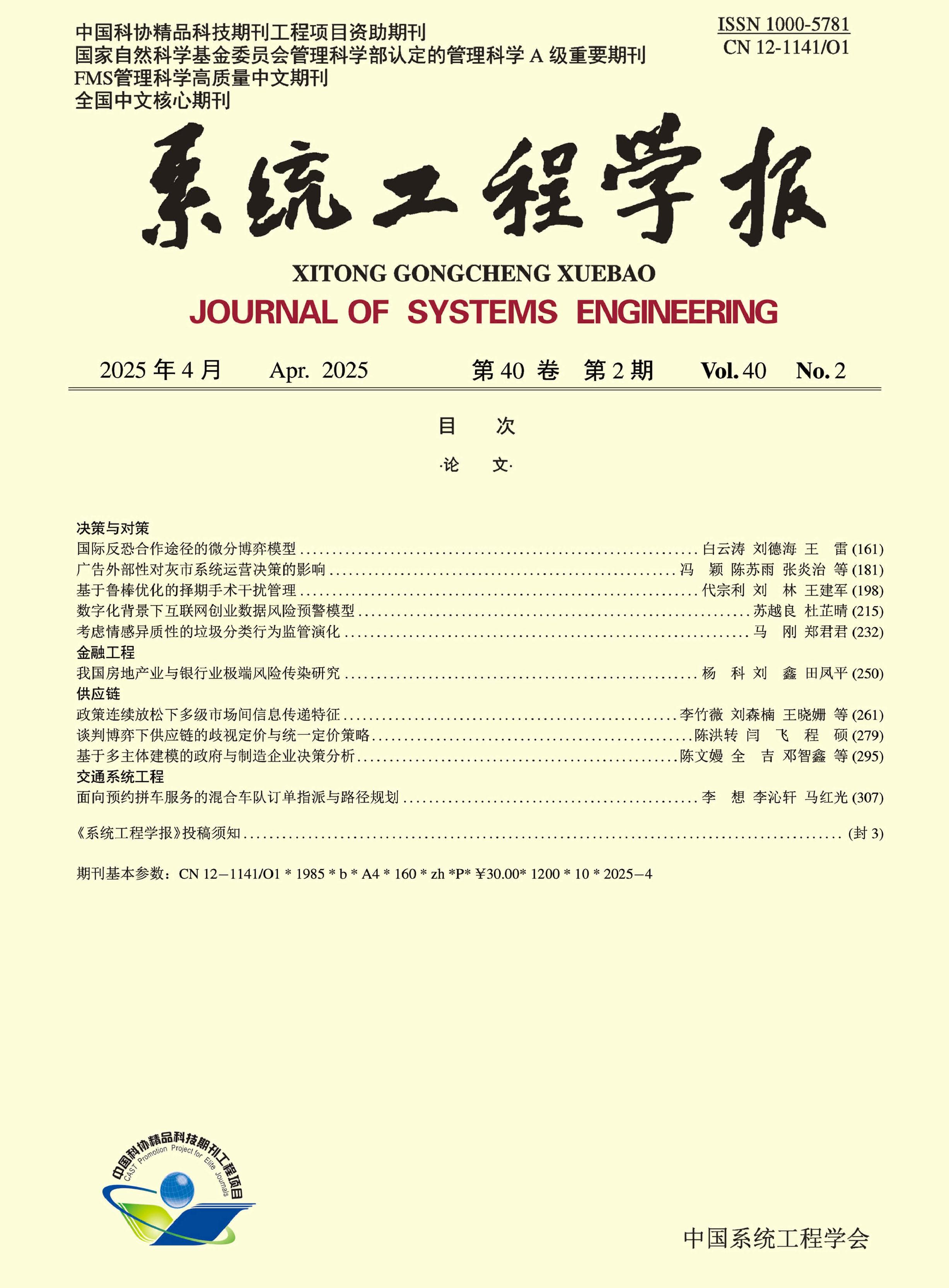 系统工程学报